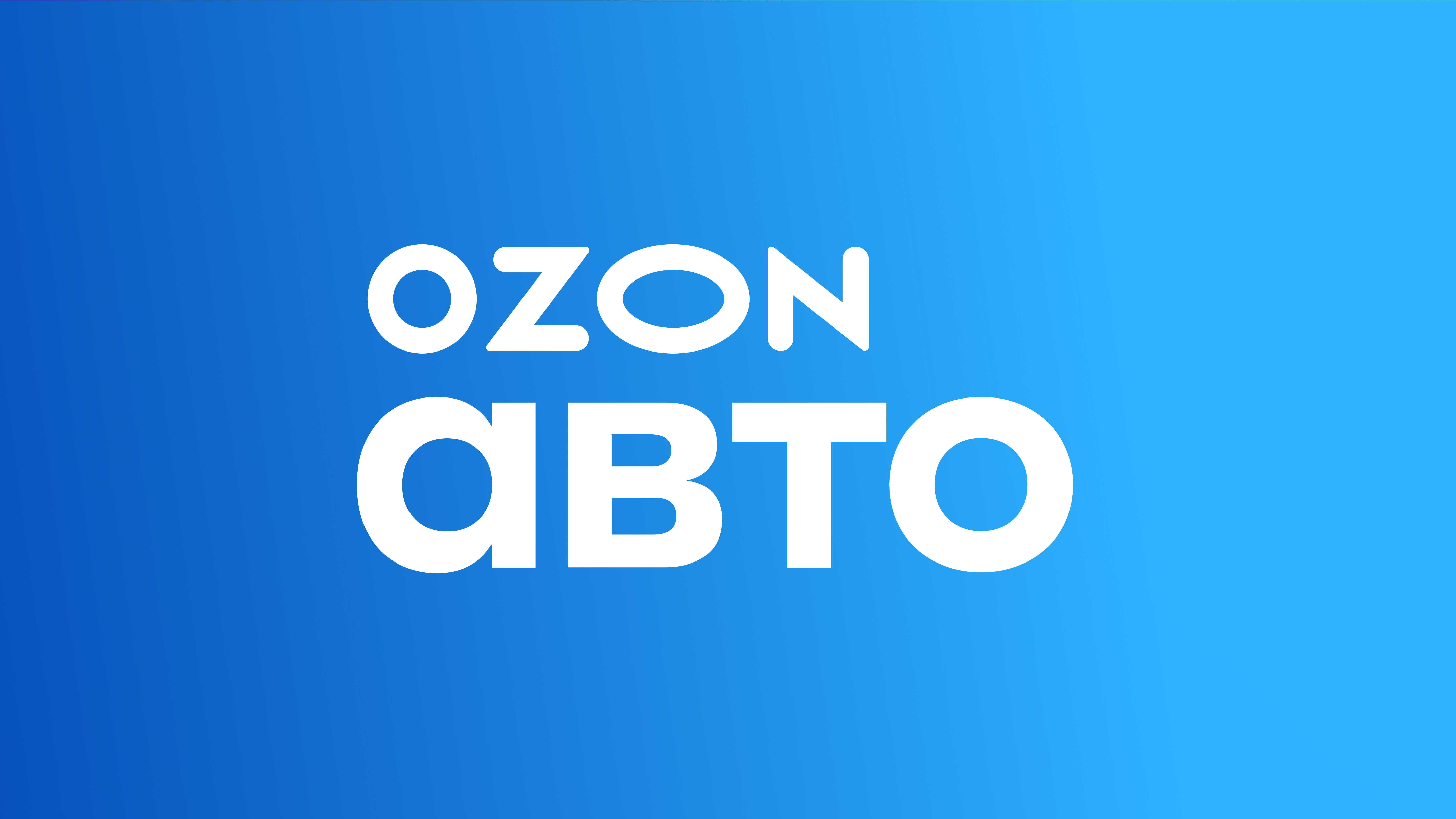 Ozon Авто — Изображение №2 — Брендинг, Маркетинг на Dprofile