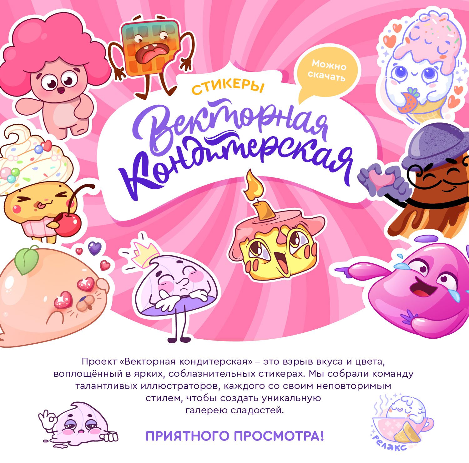 Векторная Кондитерская. Коллекция стикеров. Часть 1 — Изображение №1 — Иллюстрация на Dprofile