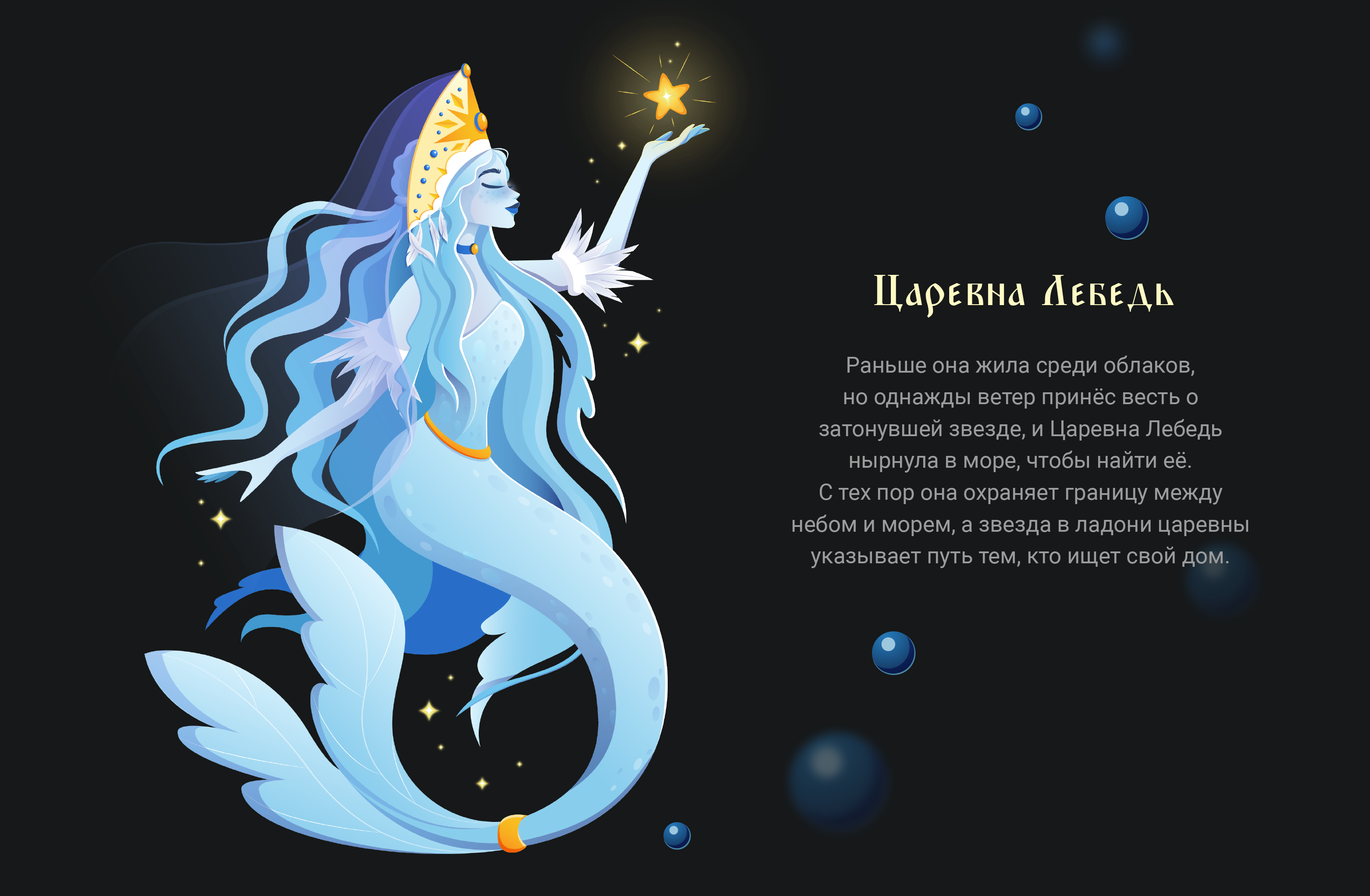 Mermay. Векторные сказки — Изображение №3 — Иллюстрация на Dprofile
