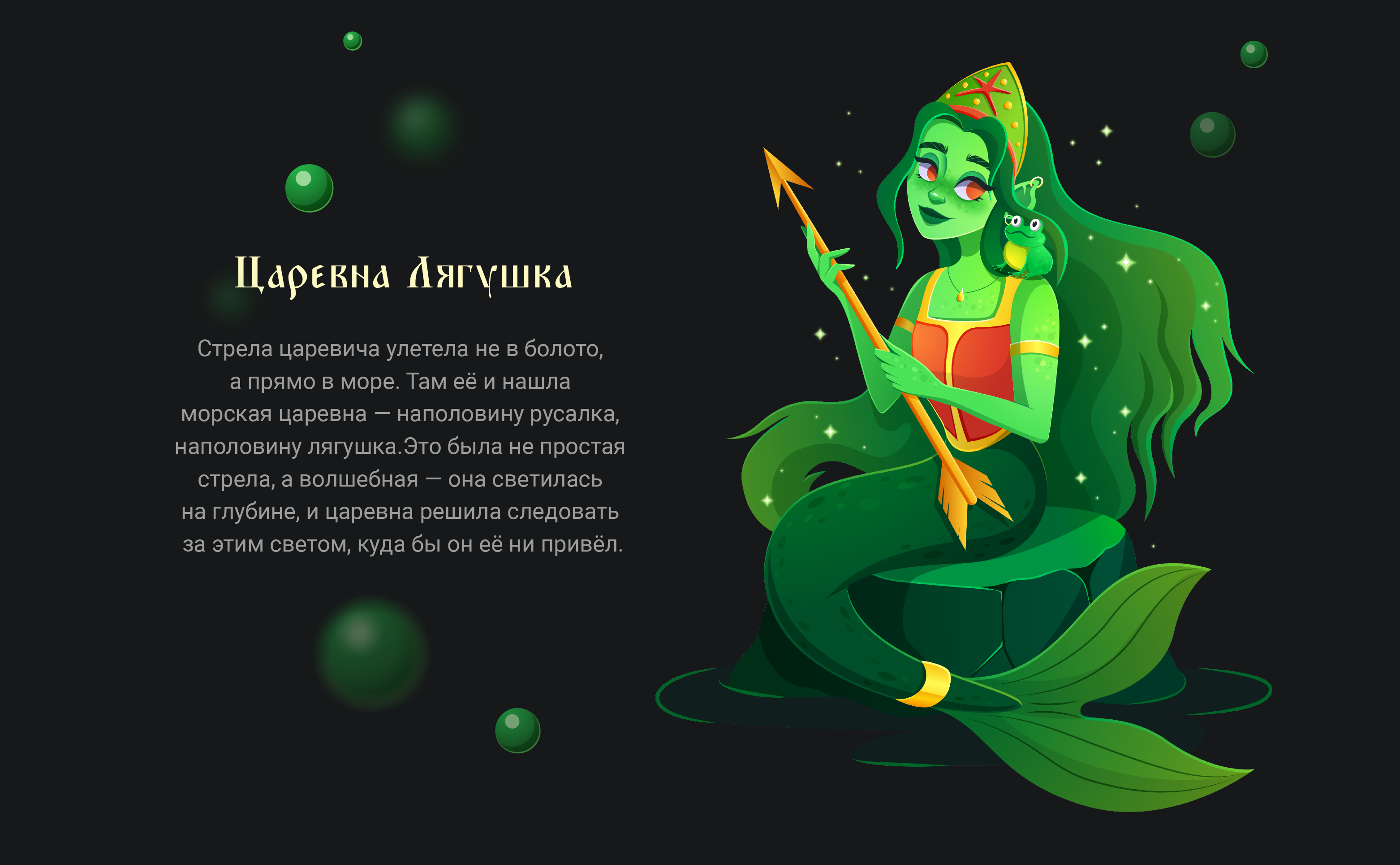 Mermay. Векторные сказки — Изображение №4 — Иллюстрация на Dprofile