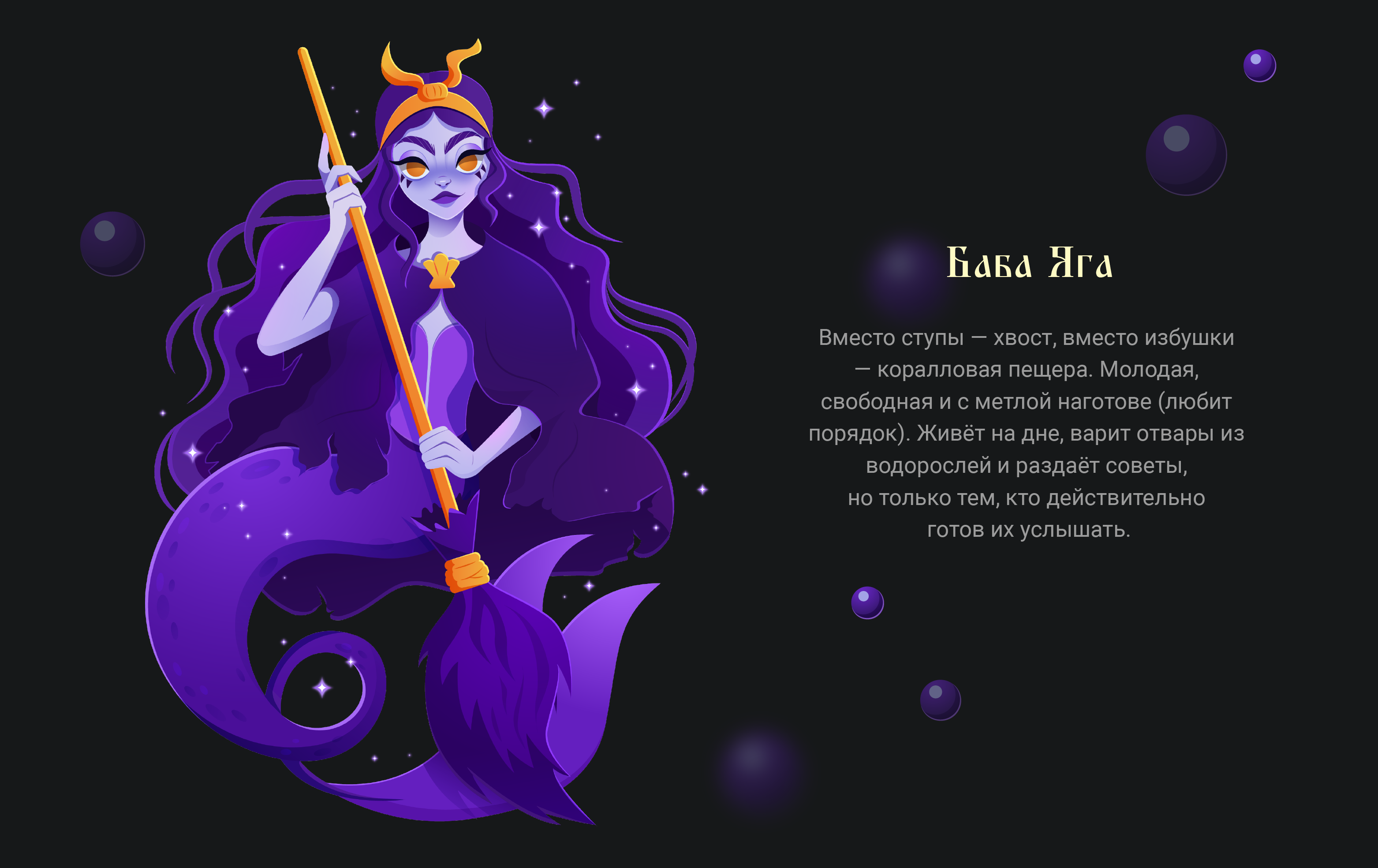 Mermay. Векторные сказки — Изображение №5 — Иллюстрация на Dprofile