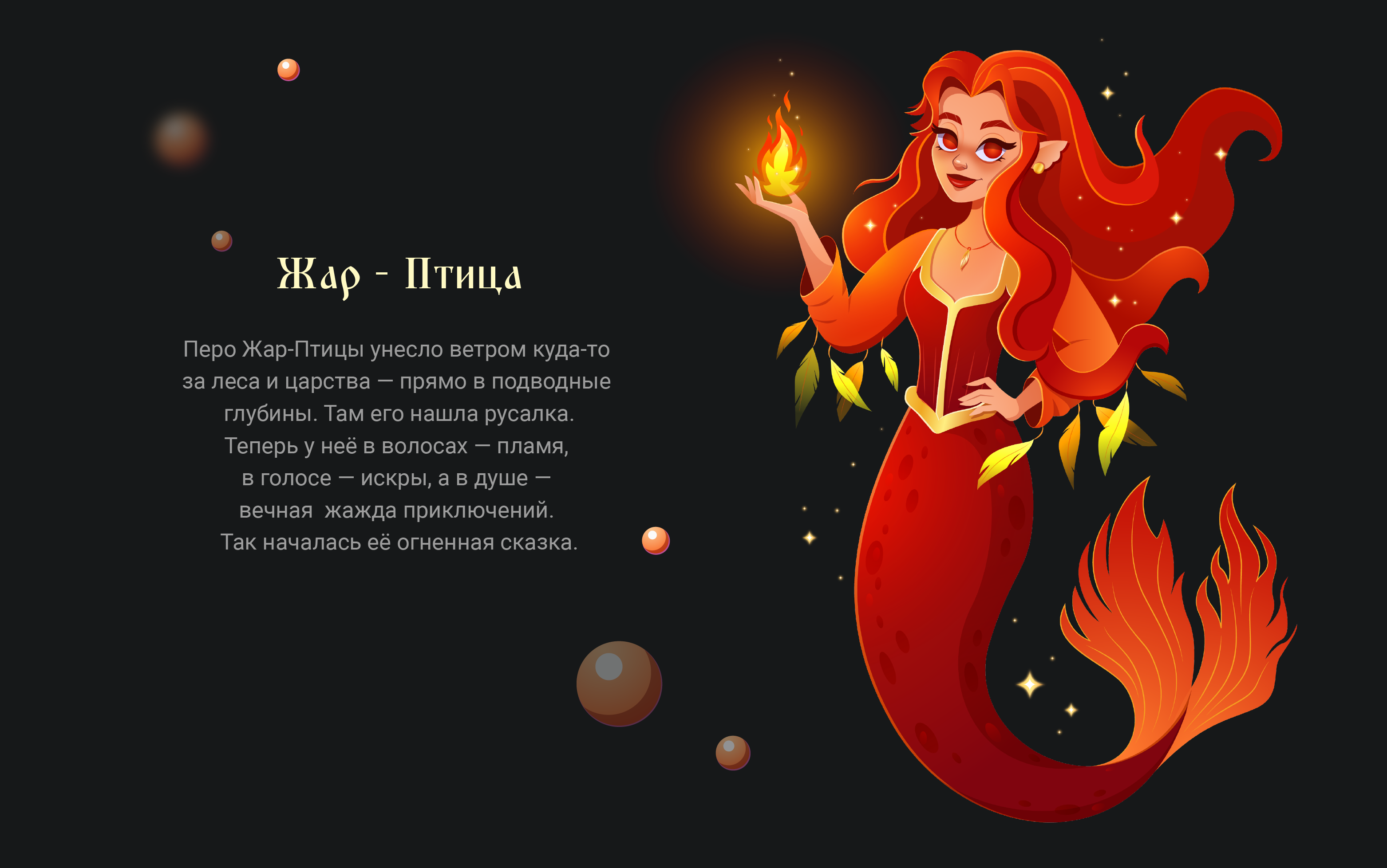 Mermay. Векторные сказки — Изображение №6 — Иллюстрация на Dprofile