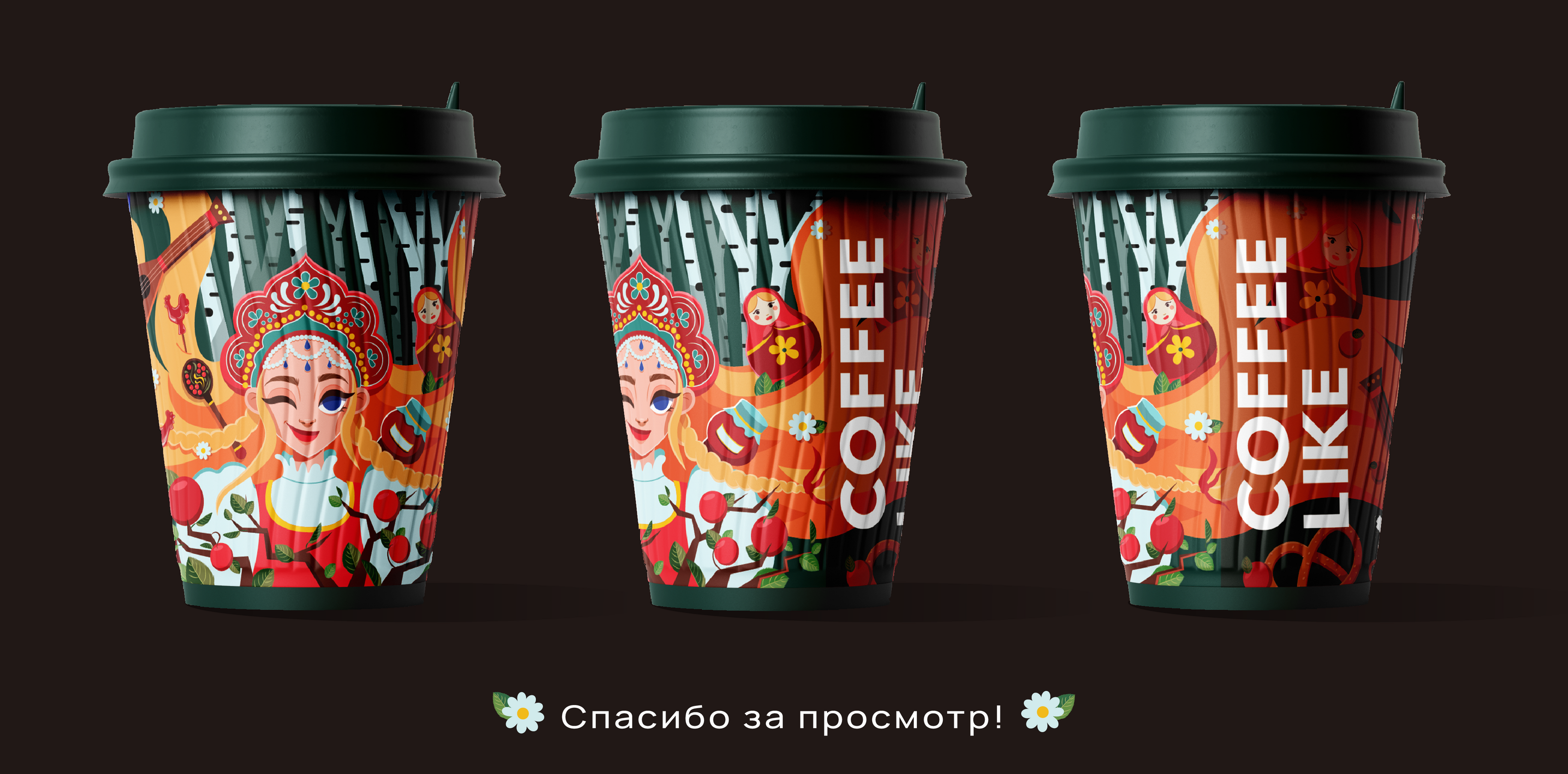 Дизайн кофейного стаканчика "Путешествия по России" — Изображение №9 — Иллюстрация на Dprofile