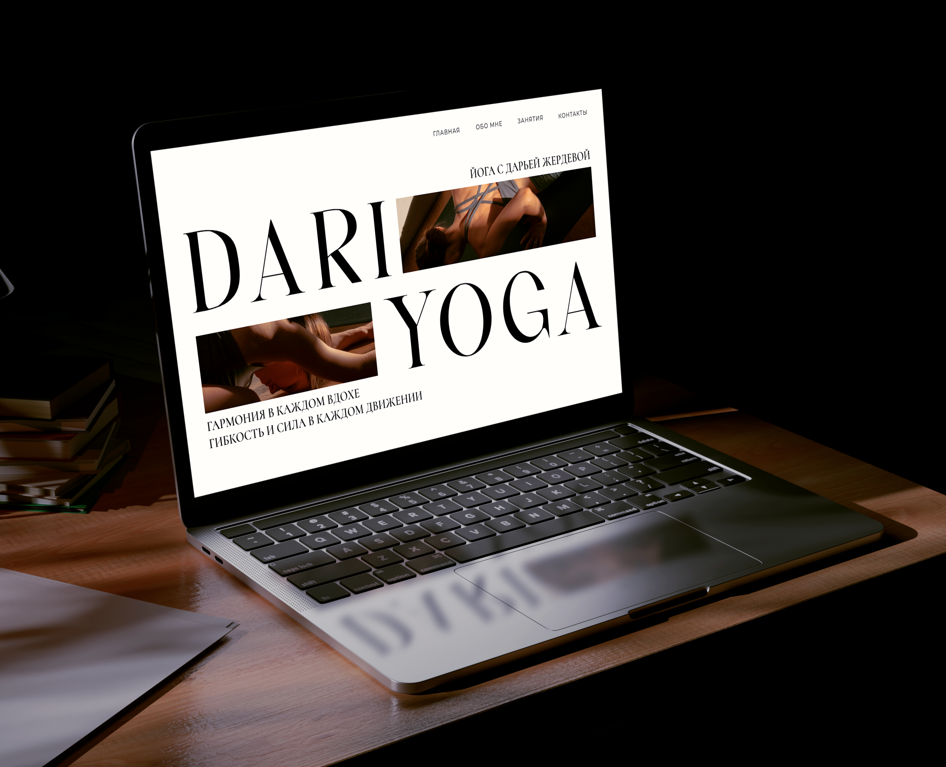 DARIYOGA — Интерфейсы на Dprofile
