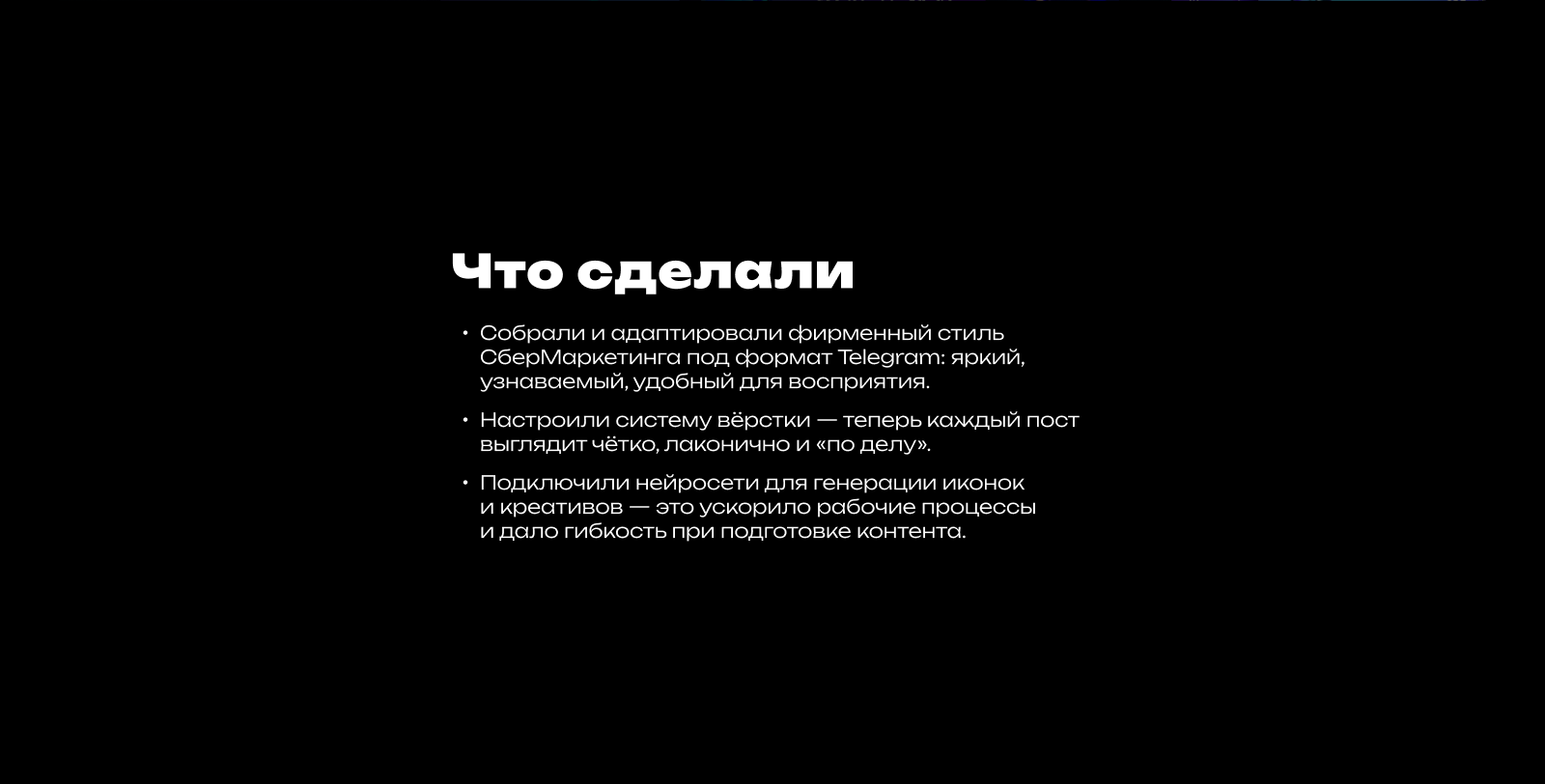 СберМаркетинг: Визуальный стиль постов в Telegram-канале — Изображение №3 — Графика, Маркетинг на Dprofile