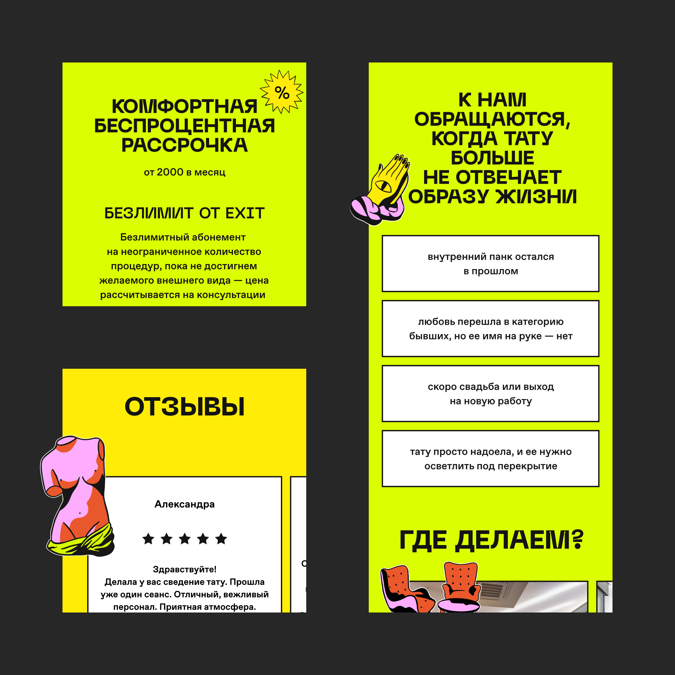 Cайт для клиники удаления татуировок и татуажа EXIT — Изображение №7 — Интерфейсы на Dprofile