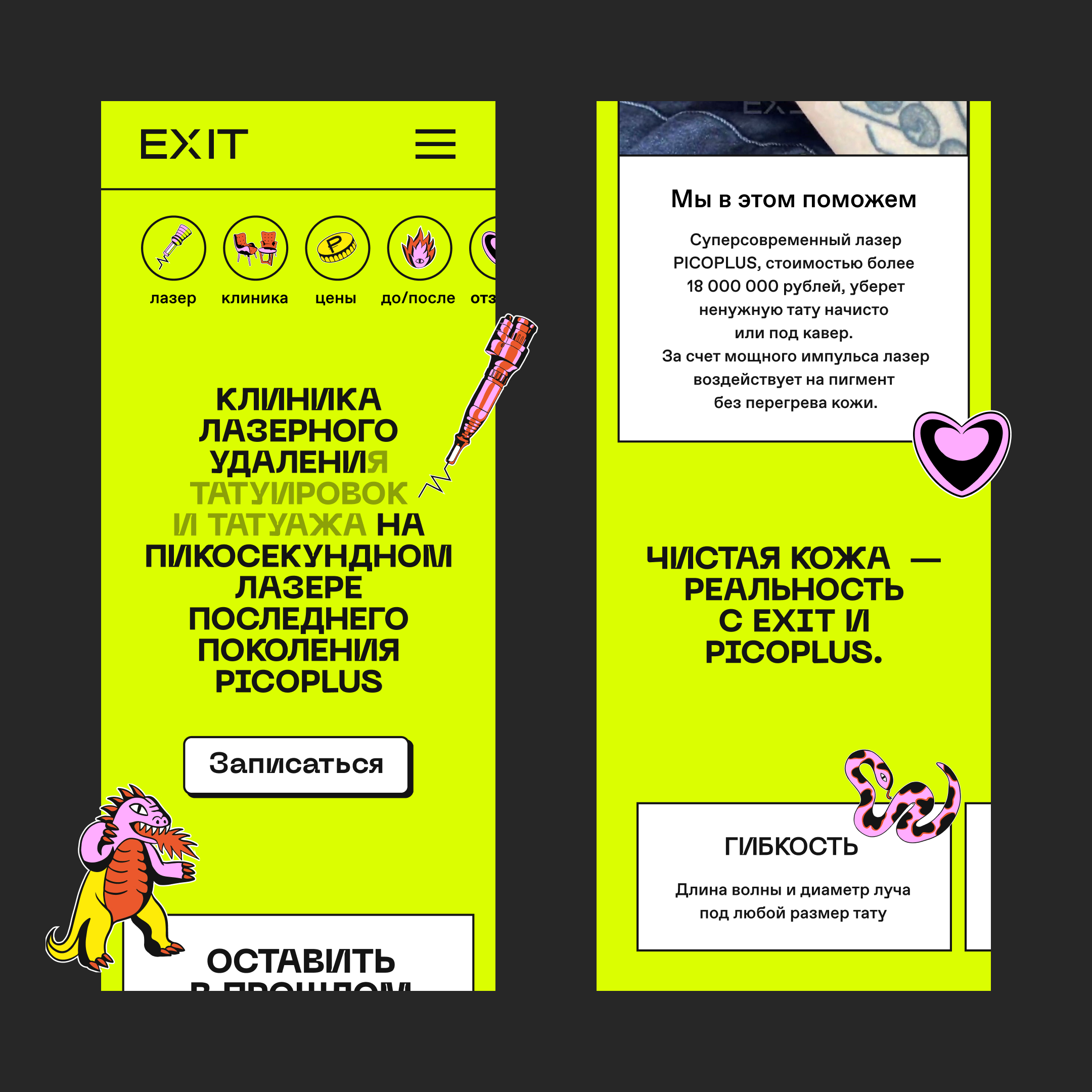 Cайт для клиники удаления татуировок и татуажа EXIT — Изображение №6 — Интерфейсы на Dprofile