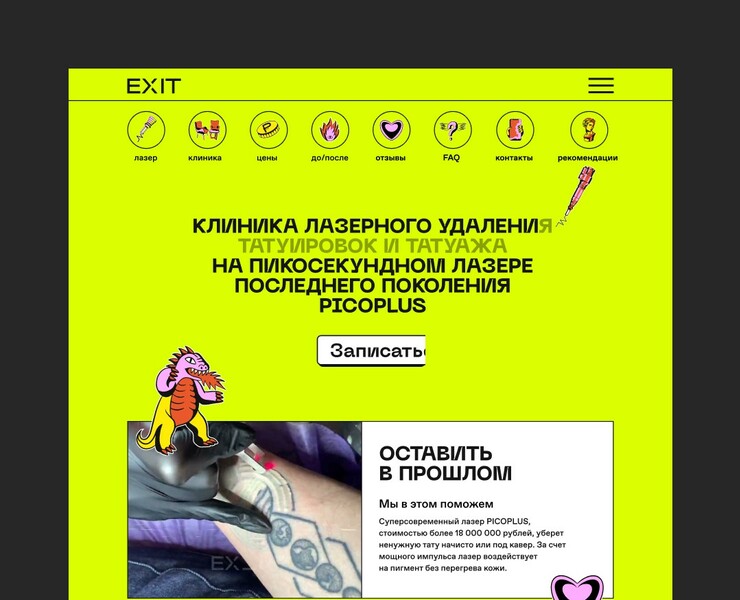 Cайт для клиники удаления татуировок и татуажа EXIT — Интерфейсы на Dprofile