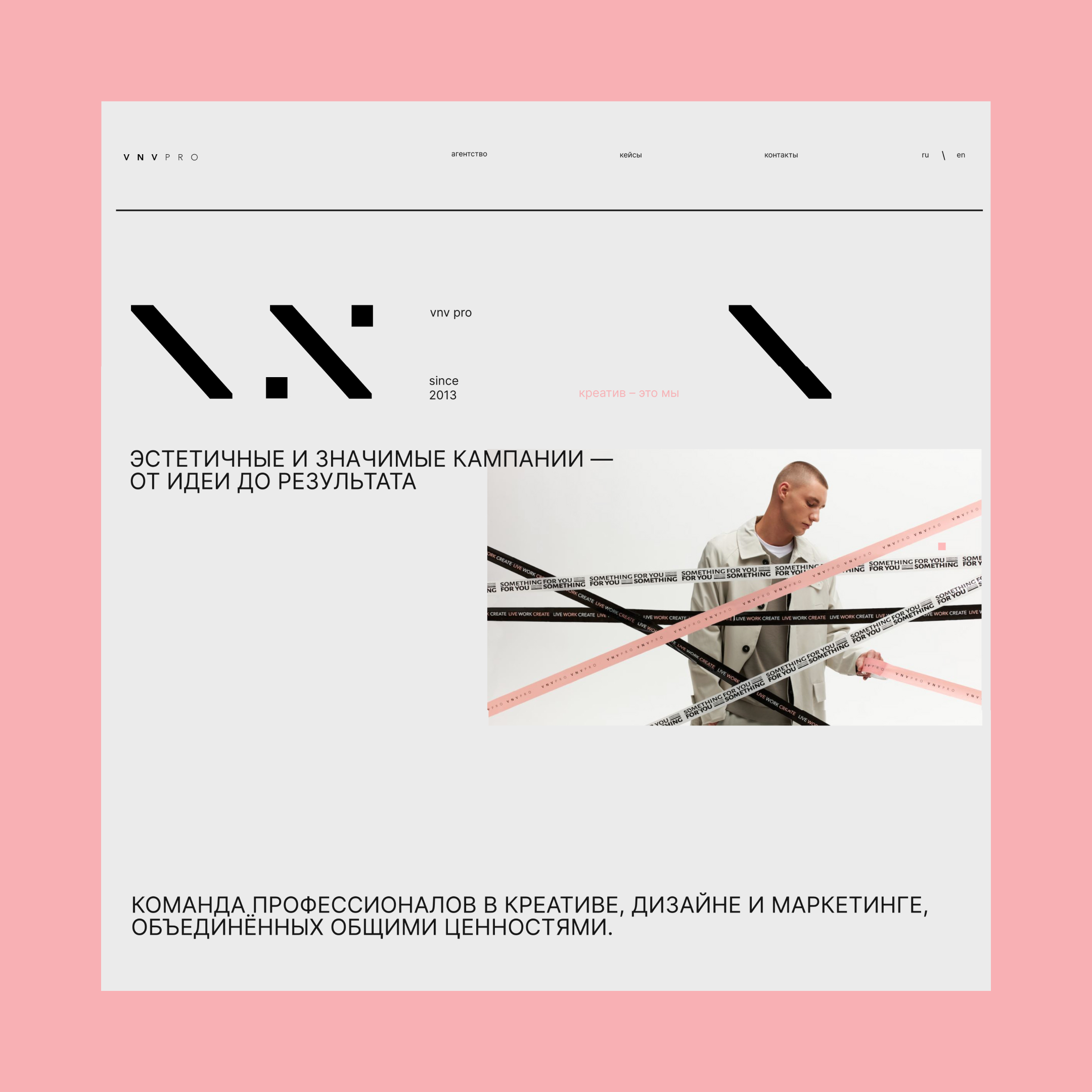 Cайт-портфолио для креативного агентства VNV PRO — Изображение №1 — Интерфейсы на Dprofile