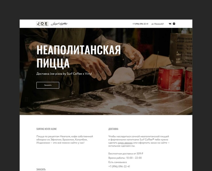Лендинга для заказа неаполитанской JOE Pizza от Surf Coffee — Интерфейсы на Dprofile