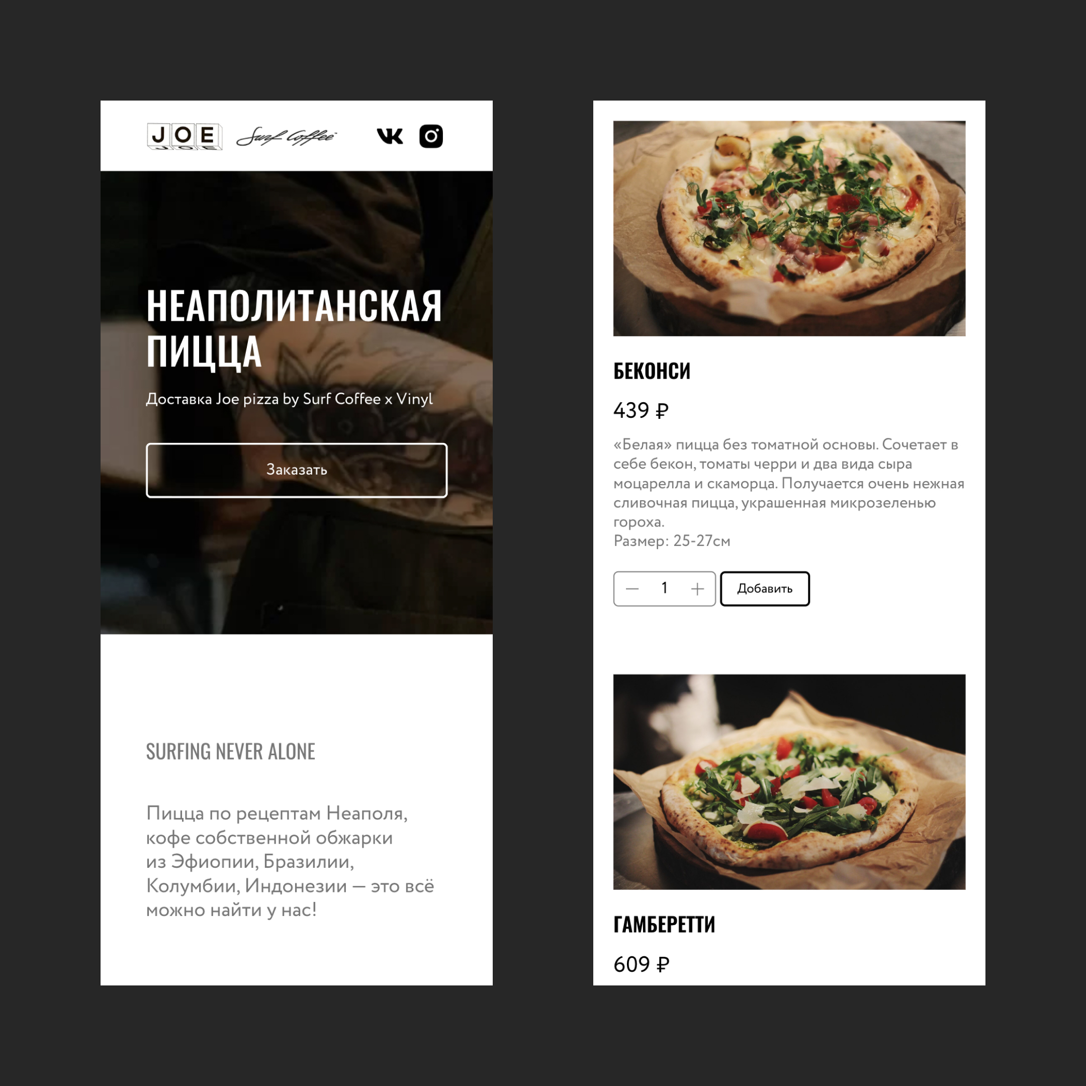 Лендинга для заказа неаполитанской JOE Pizza от Surf Coffee — Изображение №6 — Интерфейсы на Dprofile