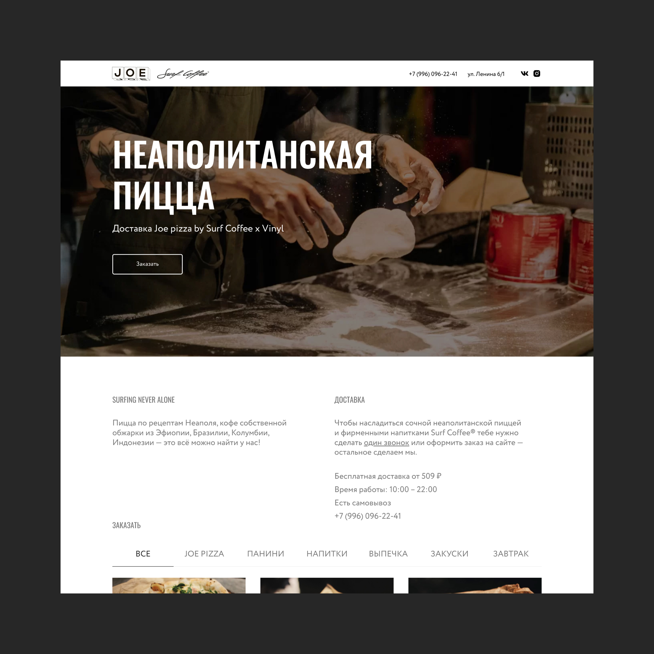 Лендинга для заказа неаполитанской JOE Pizza от Surf Coffee — Изображение №2 — Интерфейсы на Dprofile