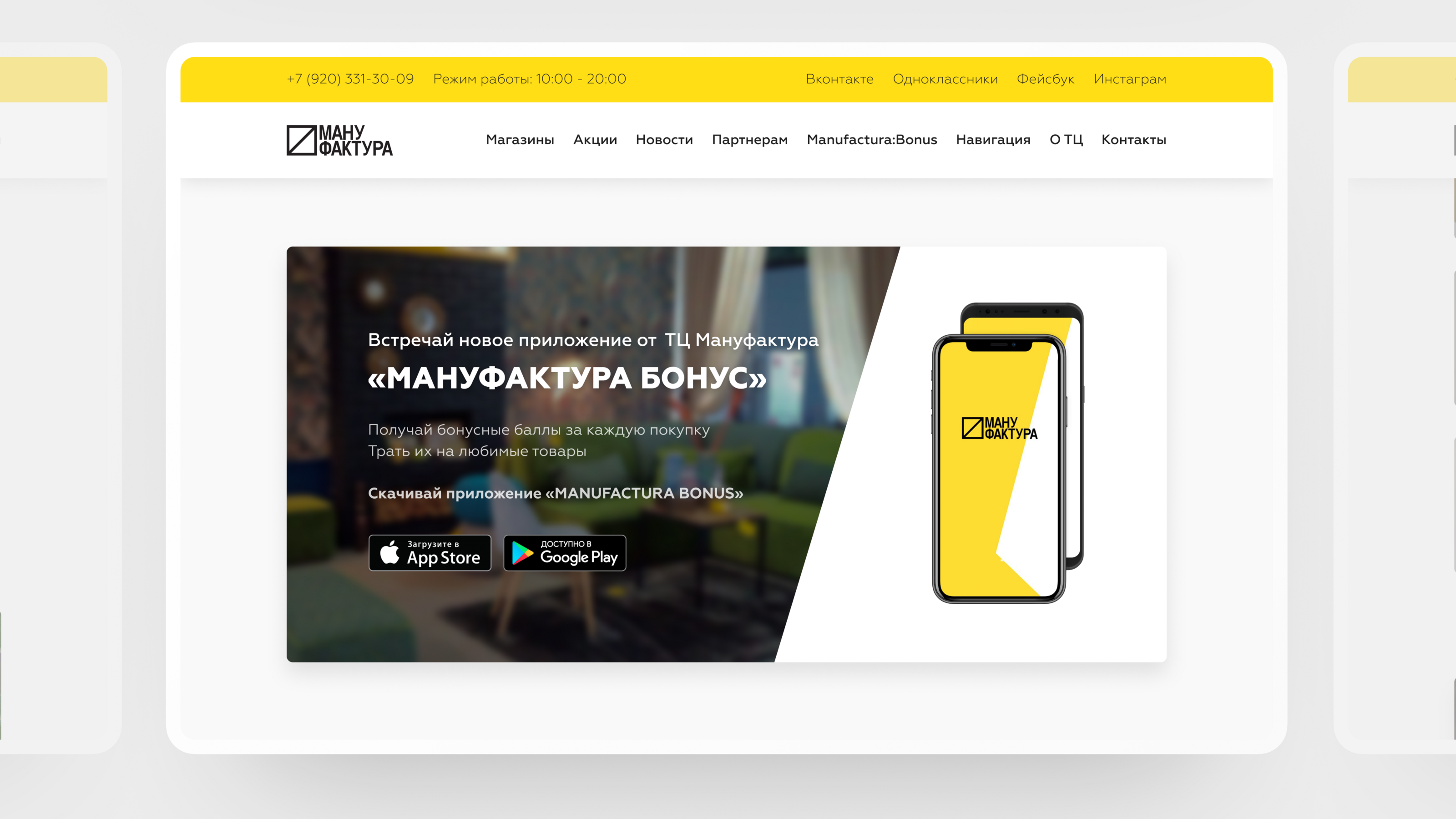 Сайт для ТЦ Мануфактура — Изображение №7 — Интерфейсы на Dprofile