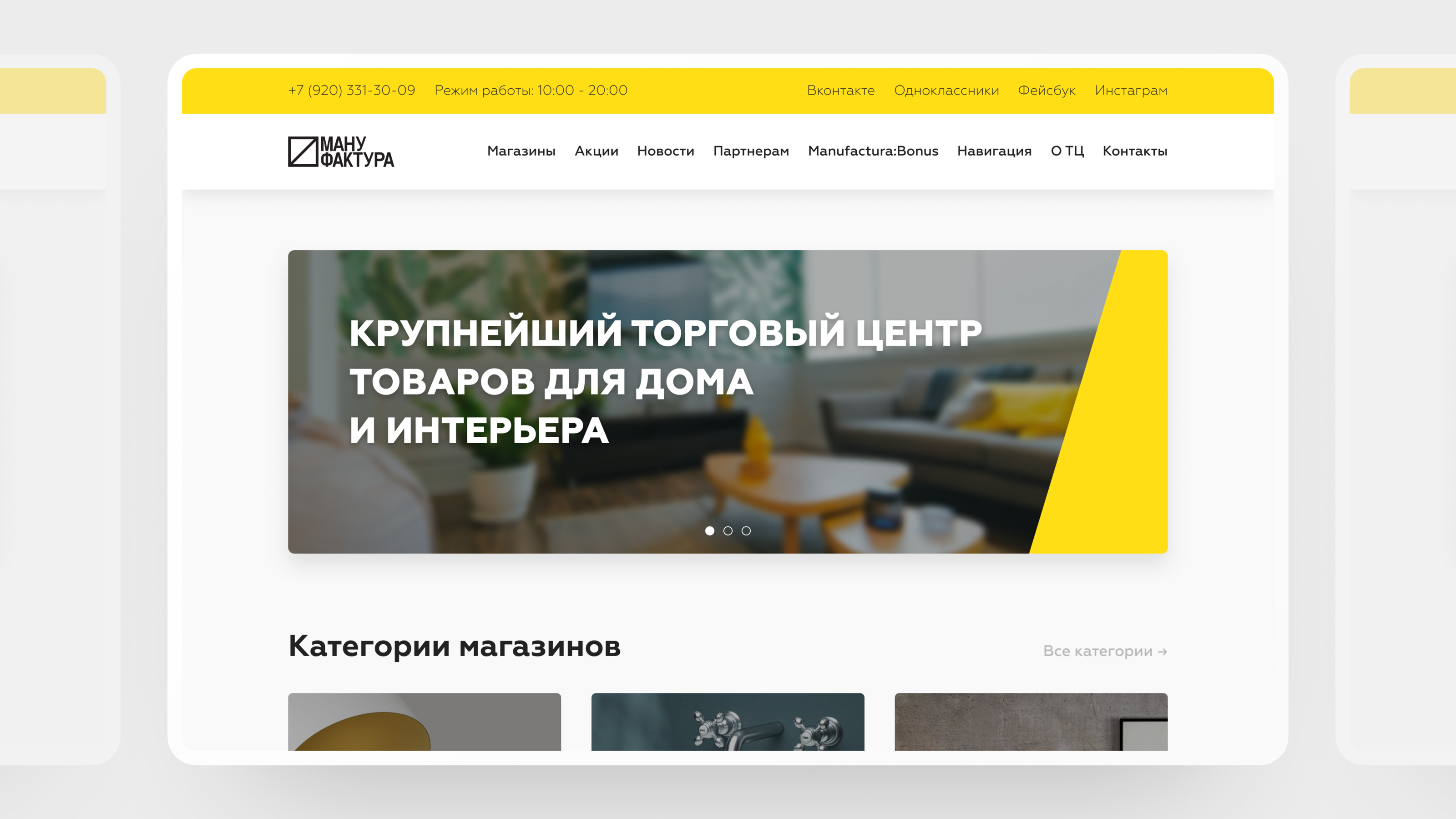 Сайт для ТЦ Мануфактура — Изображение №1 — Интерфейсы на Dprofile