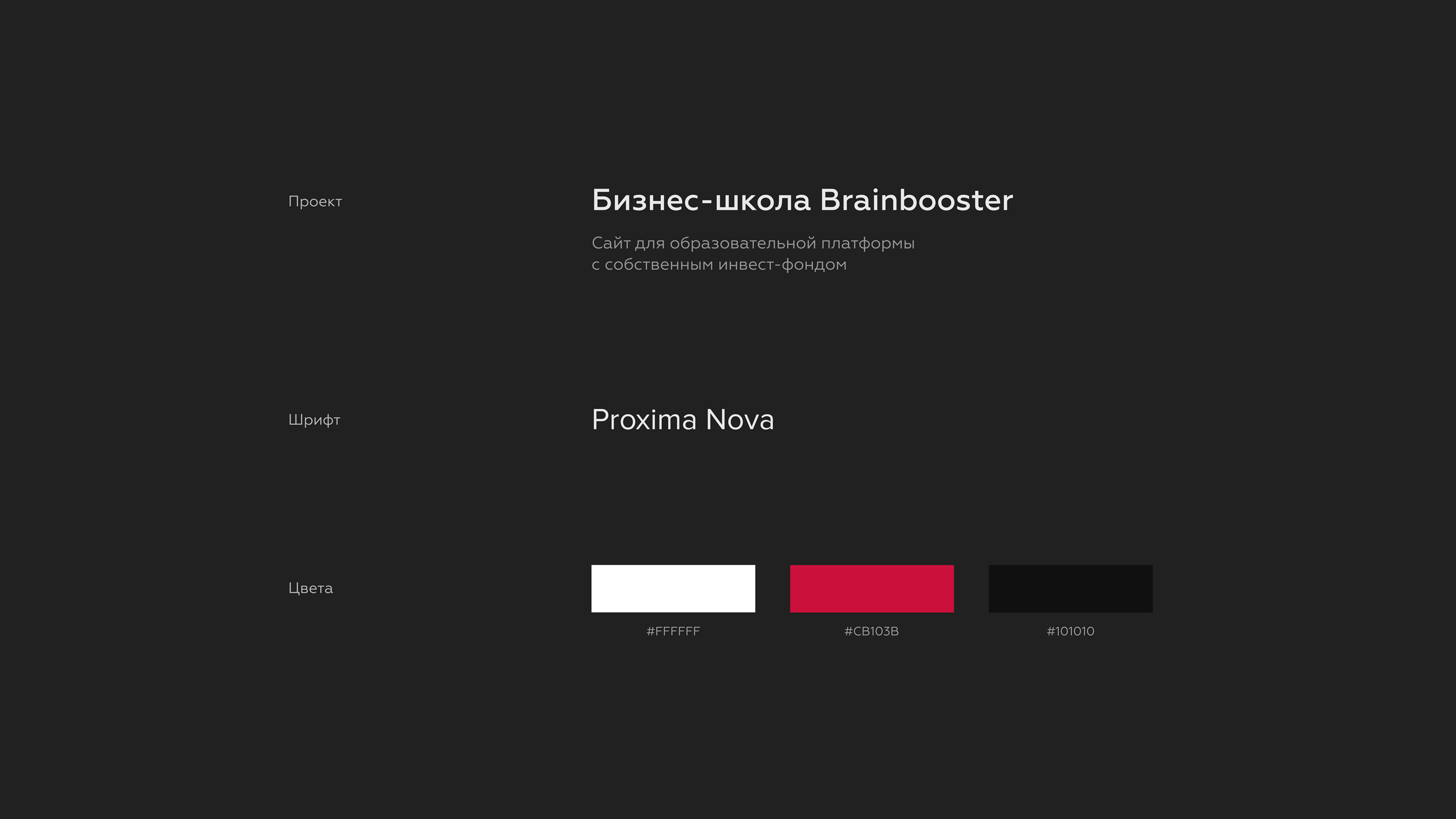 Бизнес-школа Brainbooster — Изображение №3 — Интерфейсы на Dprofile
