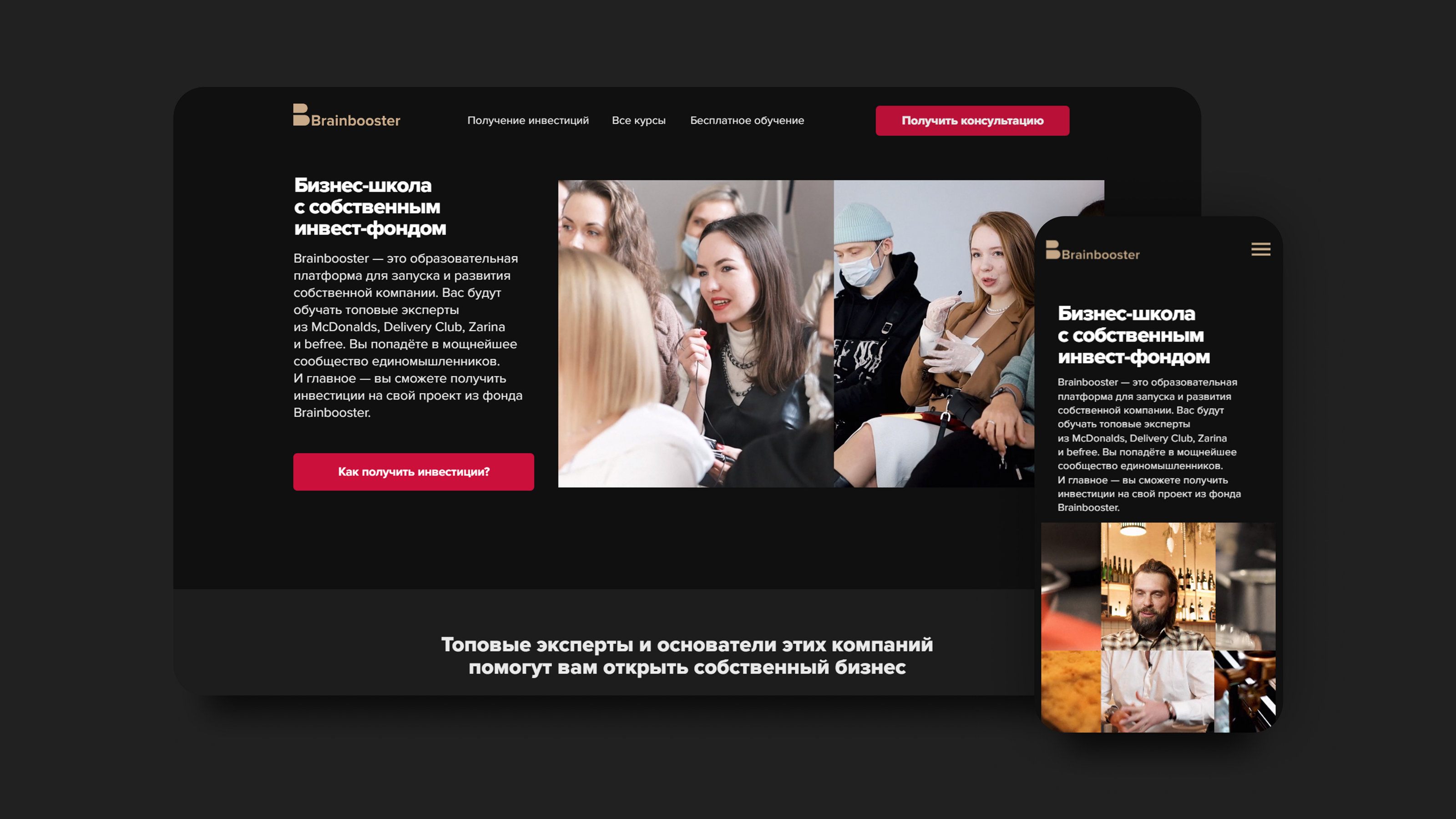 Бизнес-школа Brainbooster — Изображение №2 — Интерфейсы на Dprofile