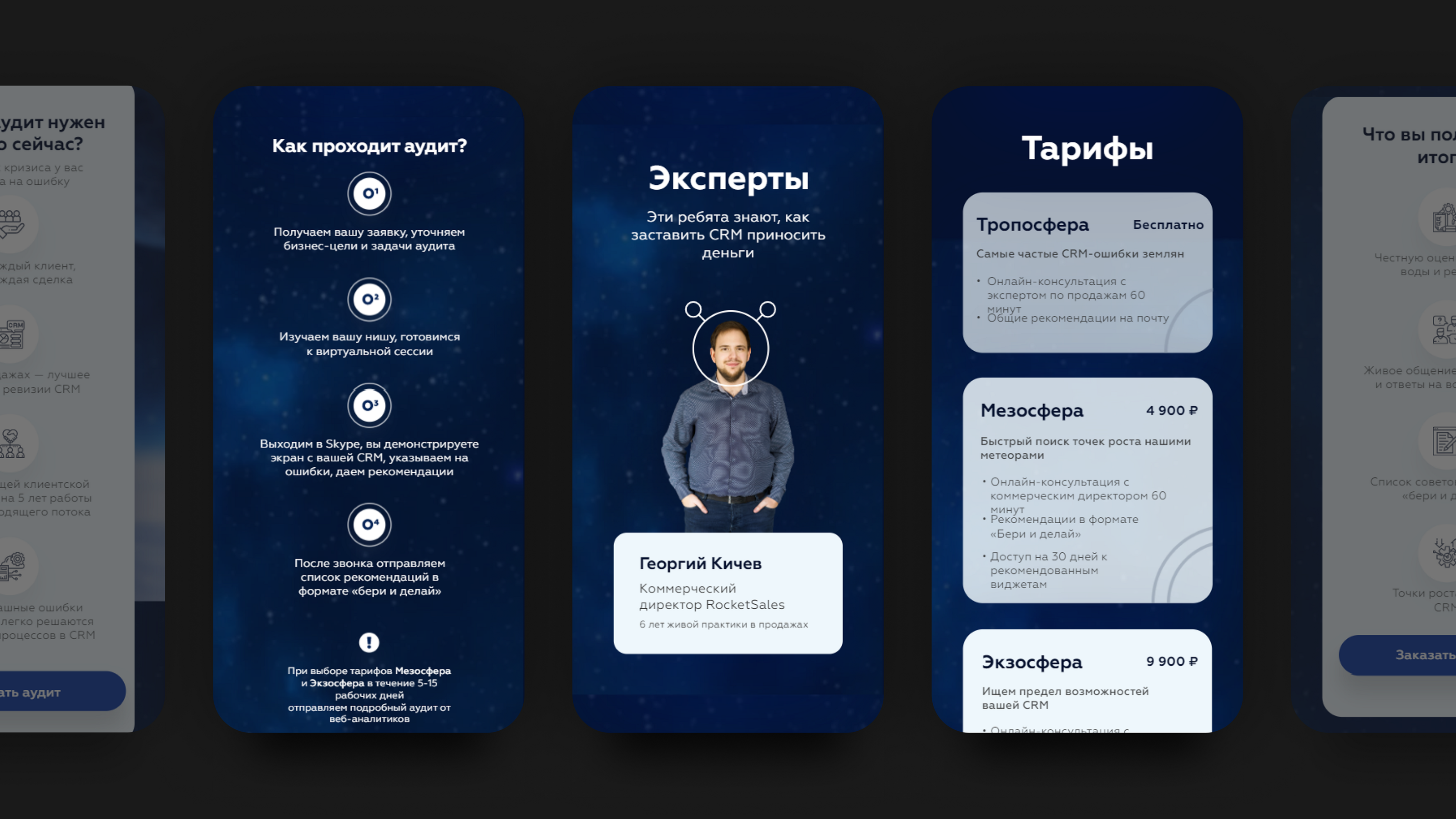 Сайт для аудита CRM-системы — Изображение №7 — Интерфейсы на Dprofile