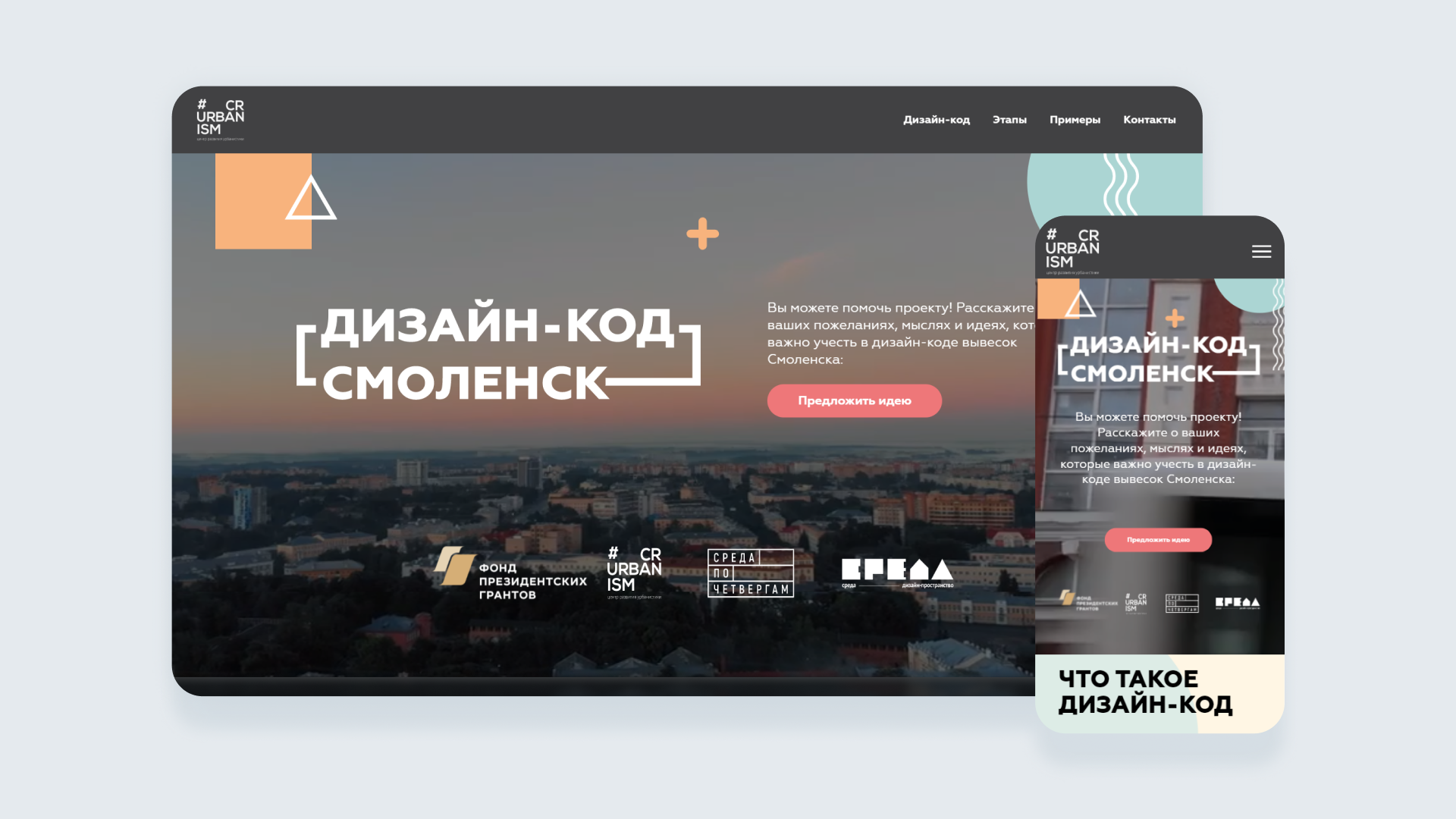 Сайт для проекта дизайн-кода Смоленска — Изображение №2 — Интерфейсы на Dprofile