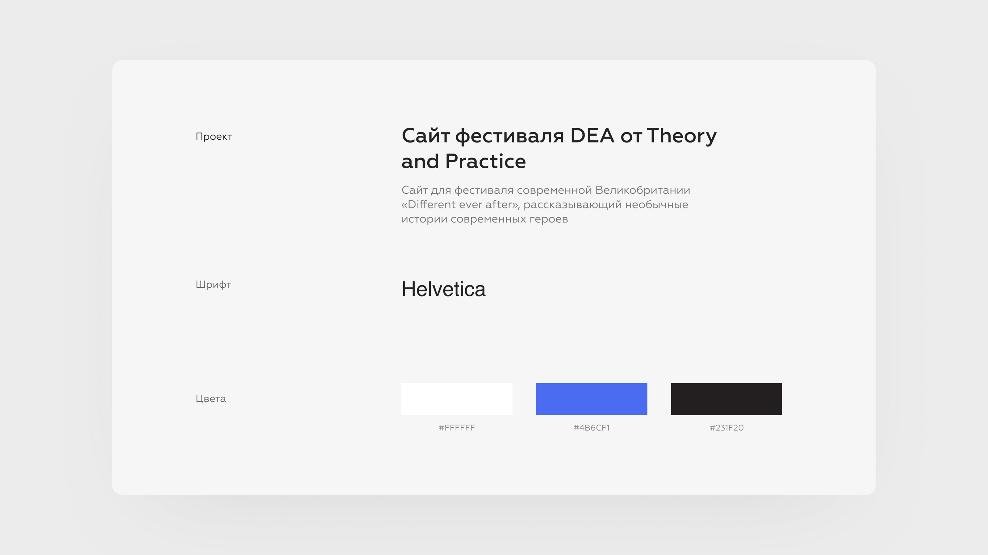 Сайт фестиваля DEA от Theory and Practice — Изображение №3 — Интерфейсы на Dprofile