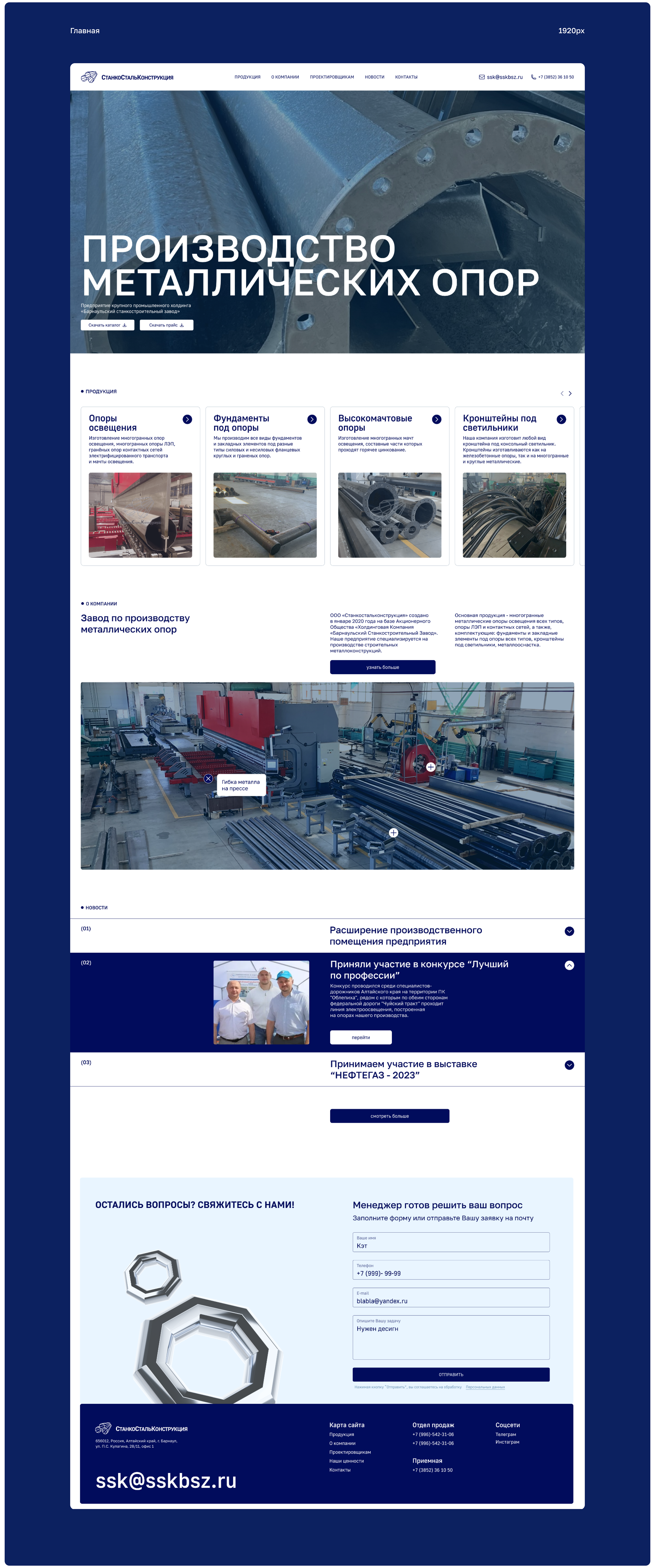 СтанкоСтальКонструкция | Commercial project — Изображение №2 — Интерфейсы на Dprofile