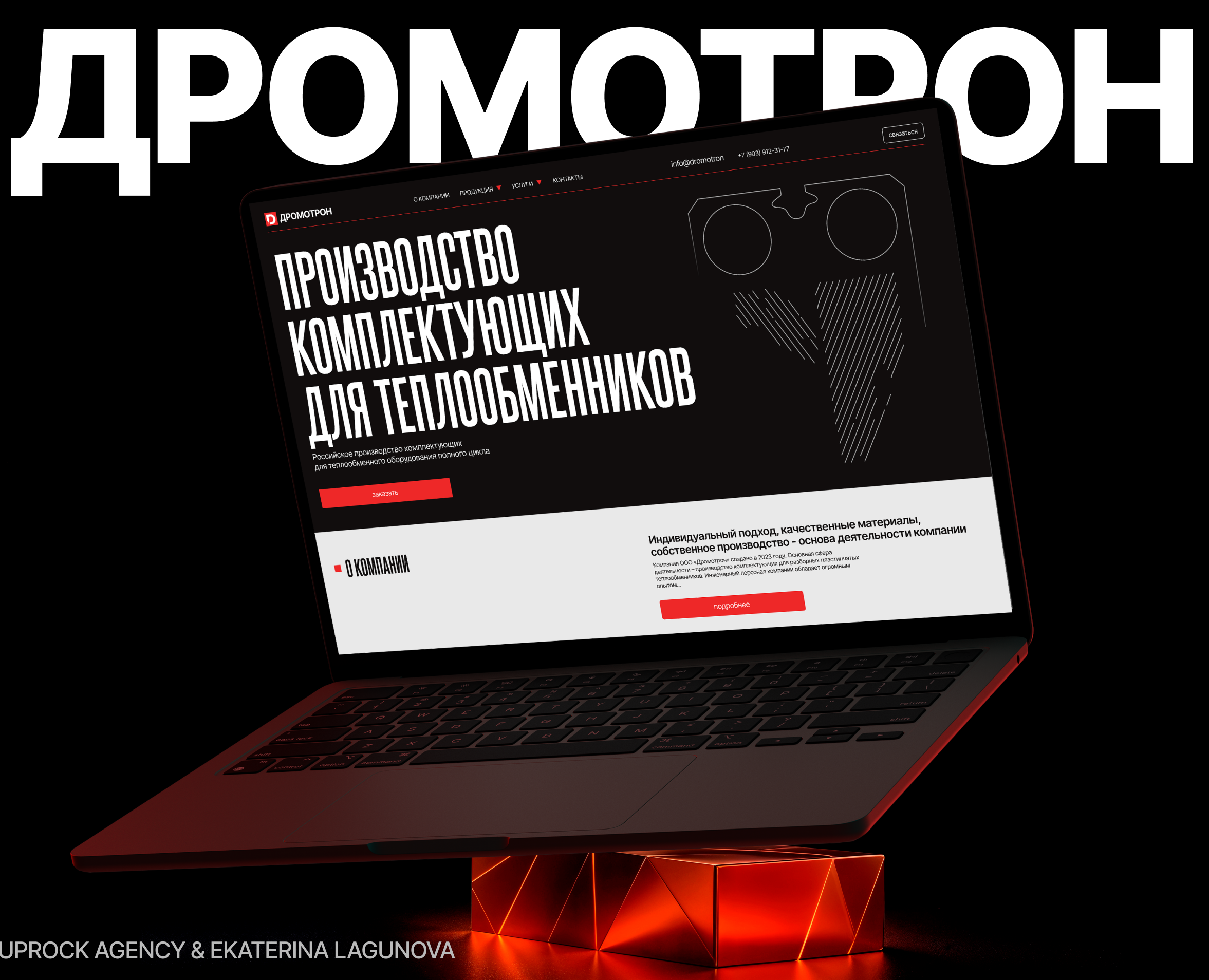ДРОМОТРОН | Корпоративный сайт | Commercial project на Dprofile