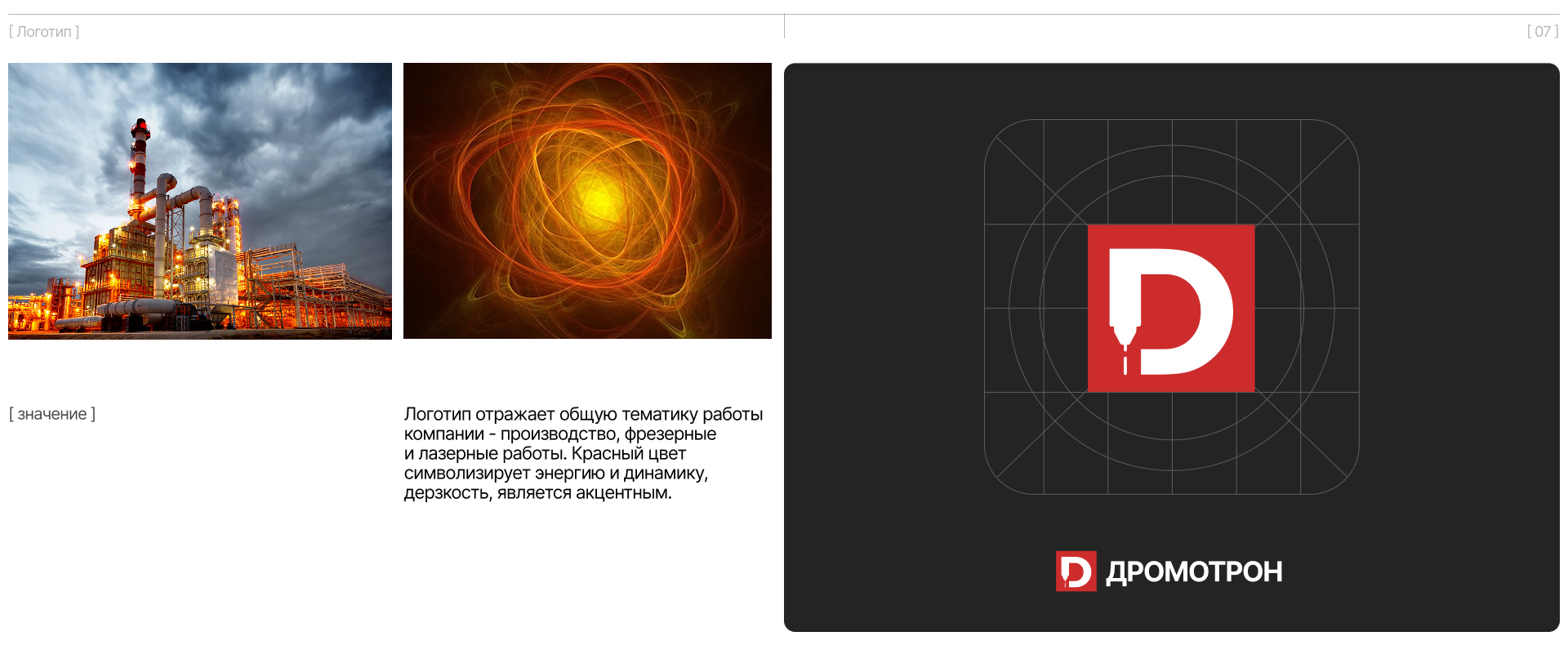 ДРОМОТРОН | Корпоративный сайт | Commercial project — Изображение №9 — Интерфейсы на Dprofile