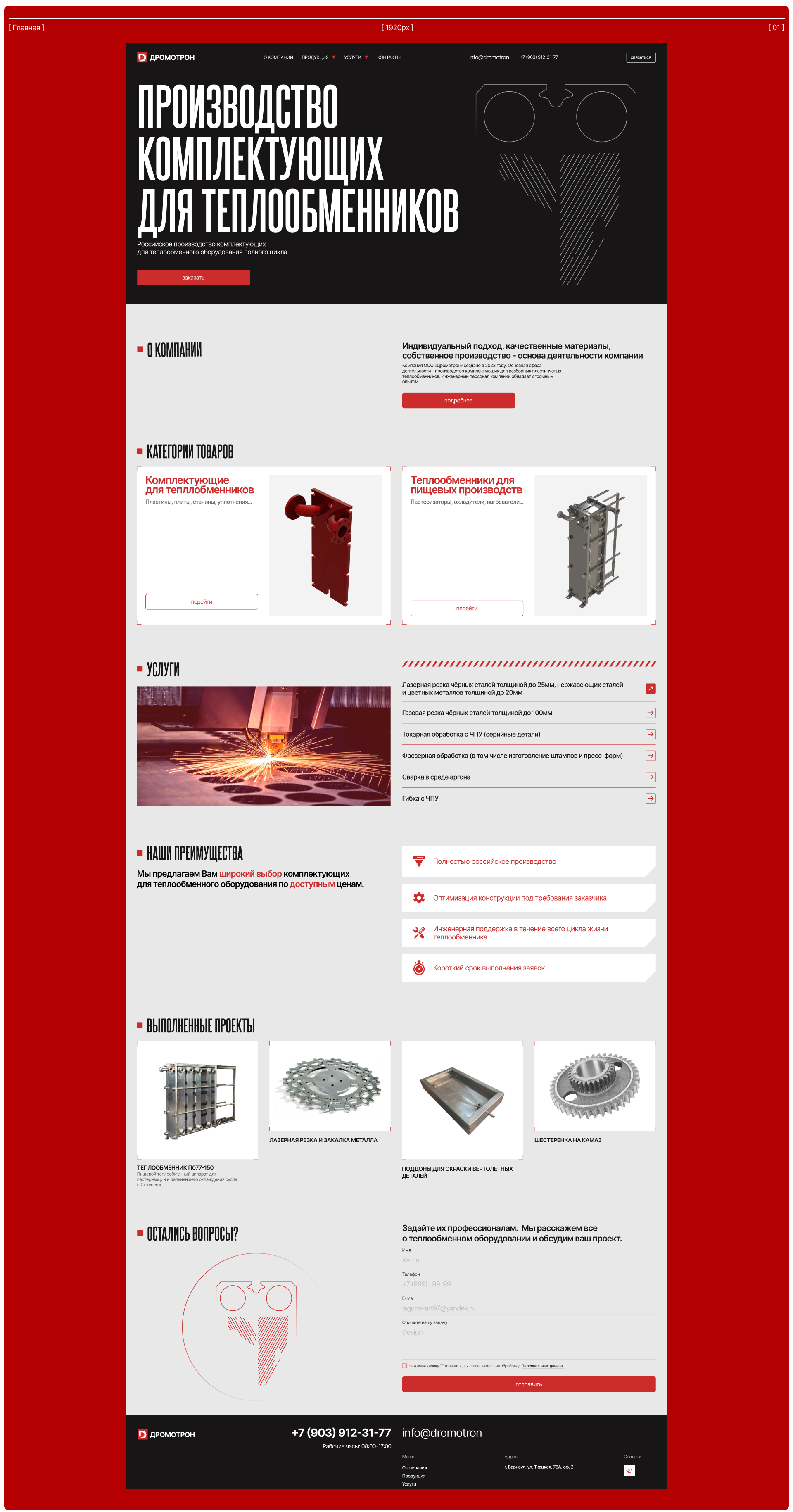 ДРОМОТРОН | Корпоративный сайт | Commercial project — Изображение №2 — Интерфейсы на Dprofile