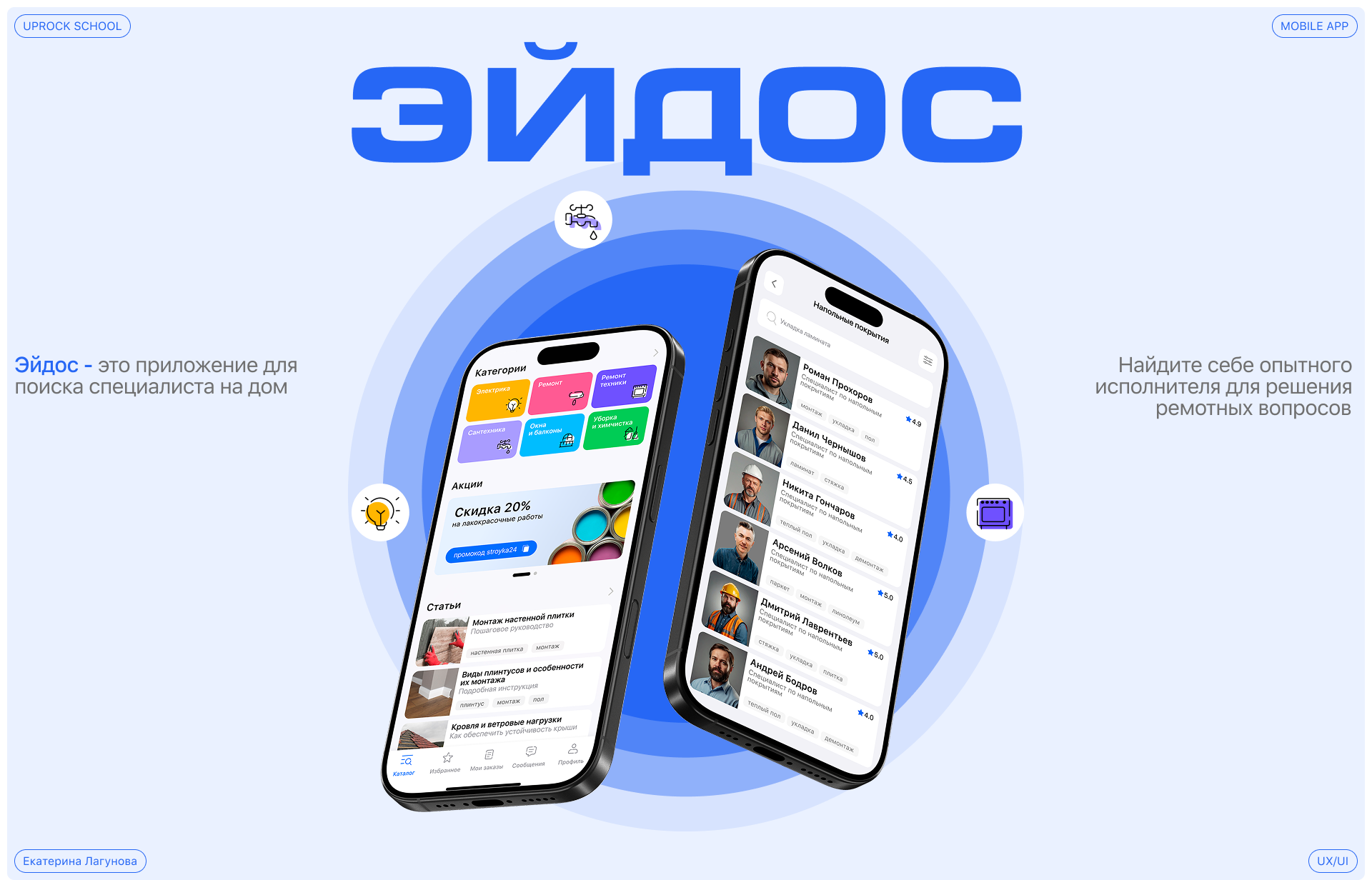 Эйдос | Mobile App |Сервис поиска специалиста на дом — Изображение №1 — Интерфейсы на Dprofile