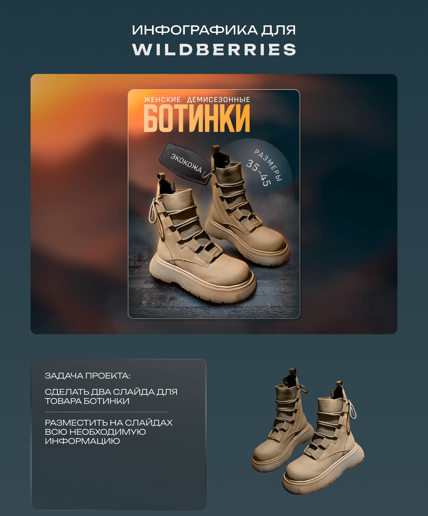 ИНФОГРАФИКА | WILDBERRIES — Изображение №1 — Иллюстрация, Графика на Dprofile