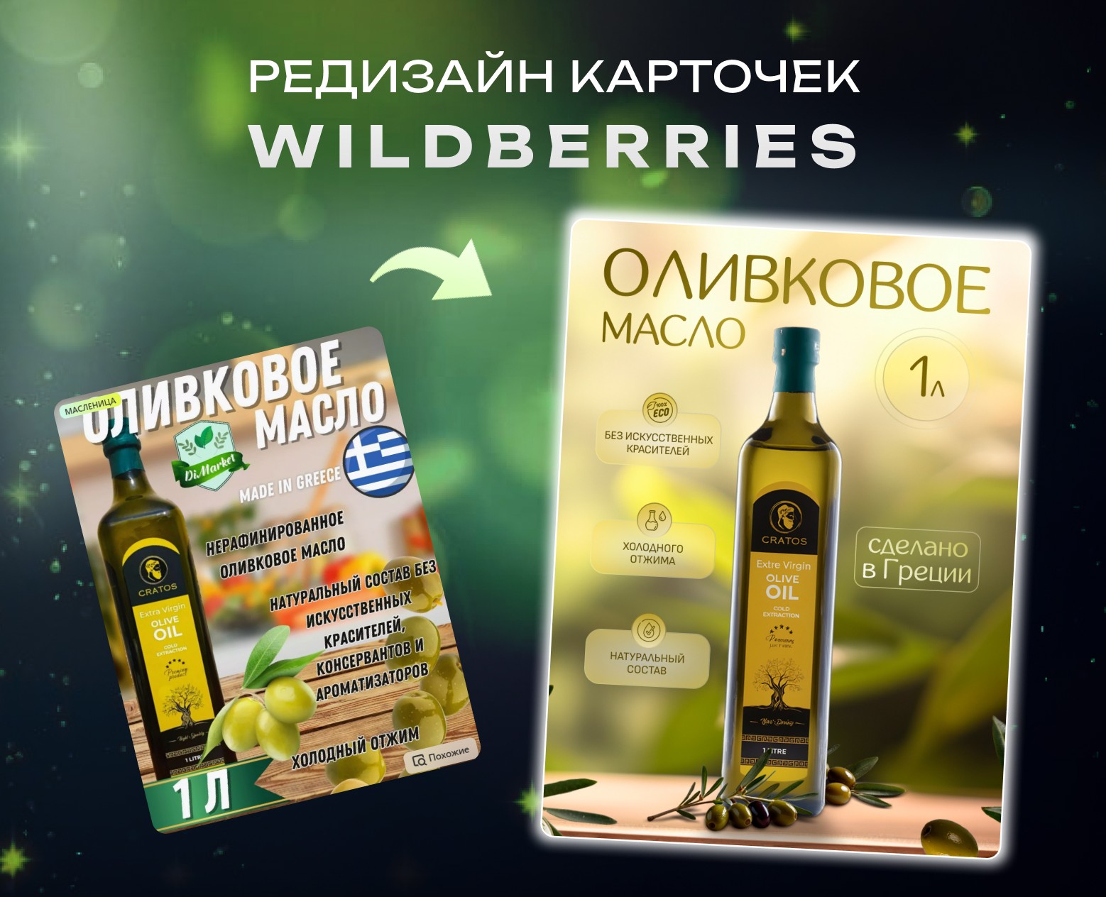 РЕдизайн карточек товаров | Инфографика | Wildberries — Иллюстрация, Графика на Dprofile