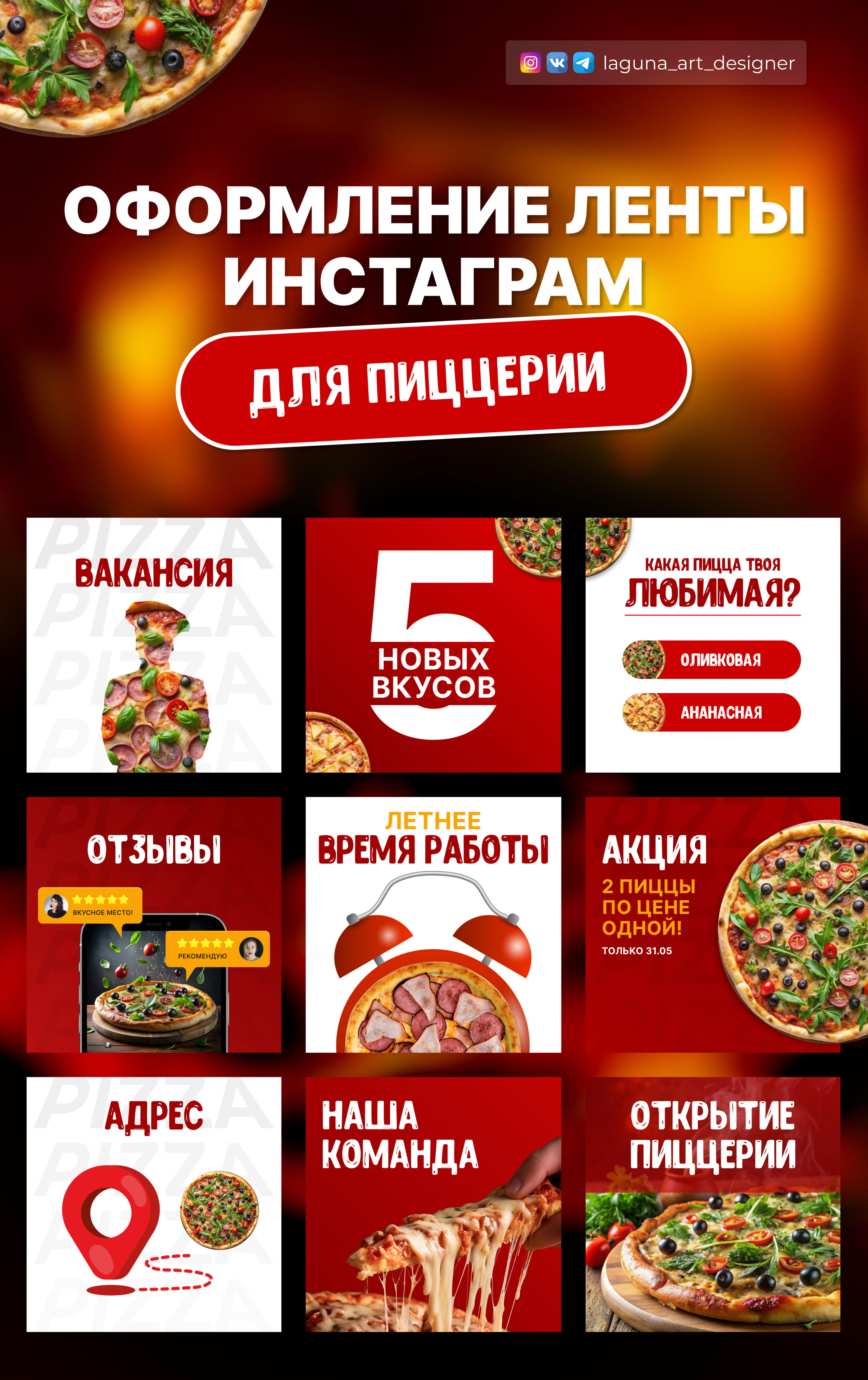 Оформление ленты Instagram | Пиццерия — Изображение №1 — Иллюстрация, Графика на Dprofile