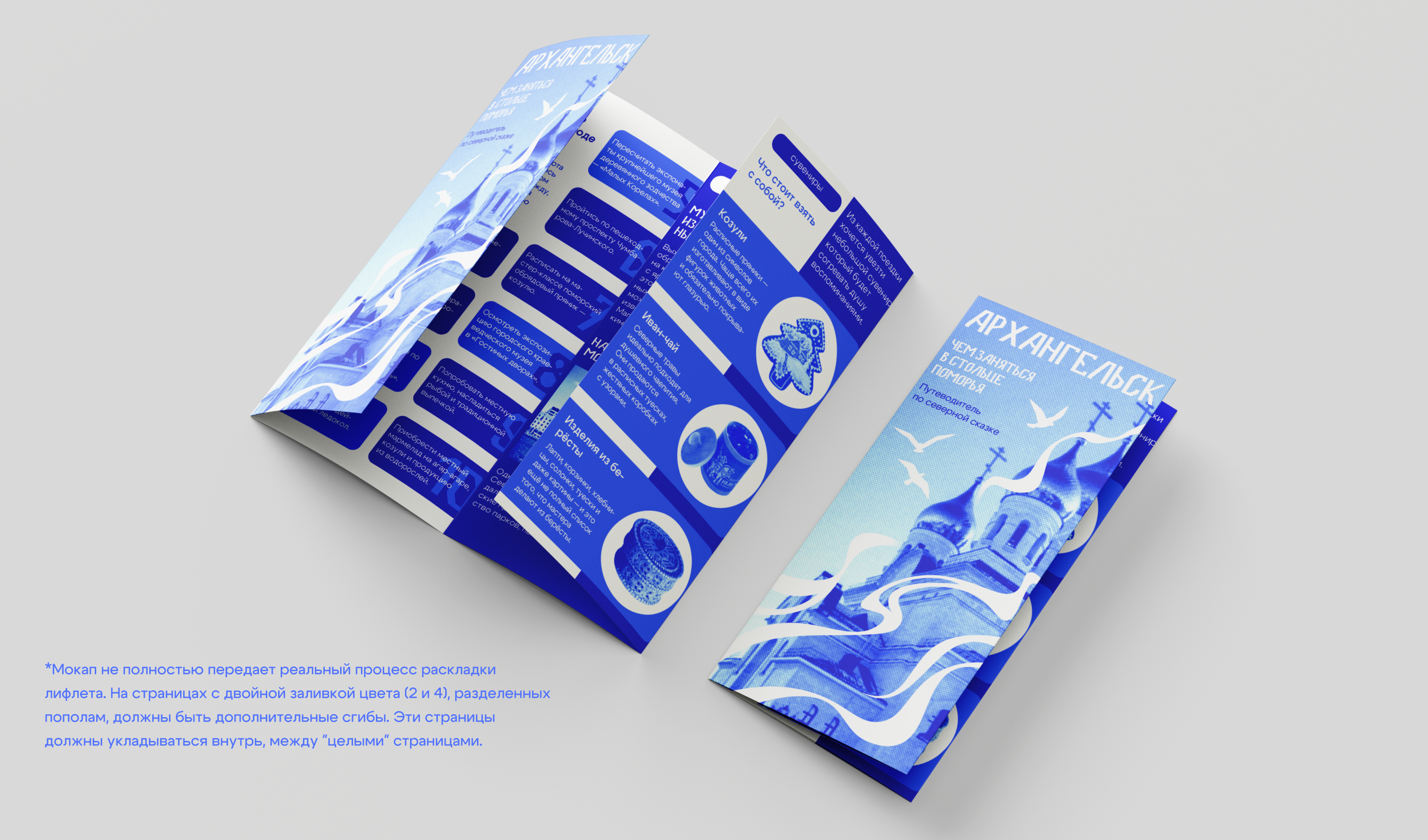 Лифлет об Архангельске | Leaflet about Arkhangelsk — Изображение №6 — Брендинг, Графика на Dprofile