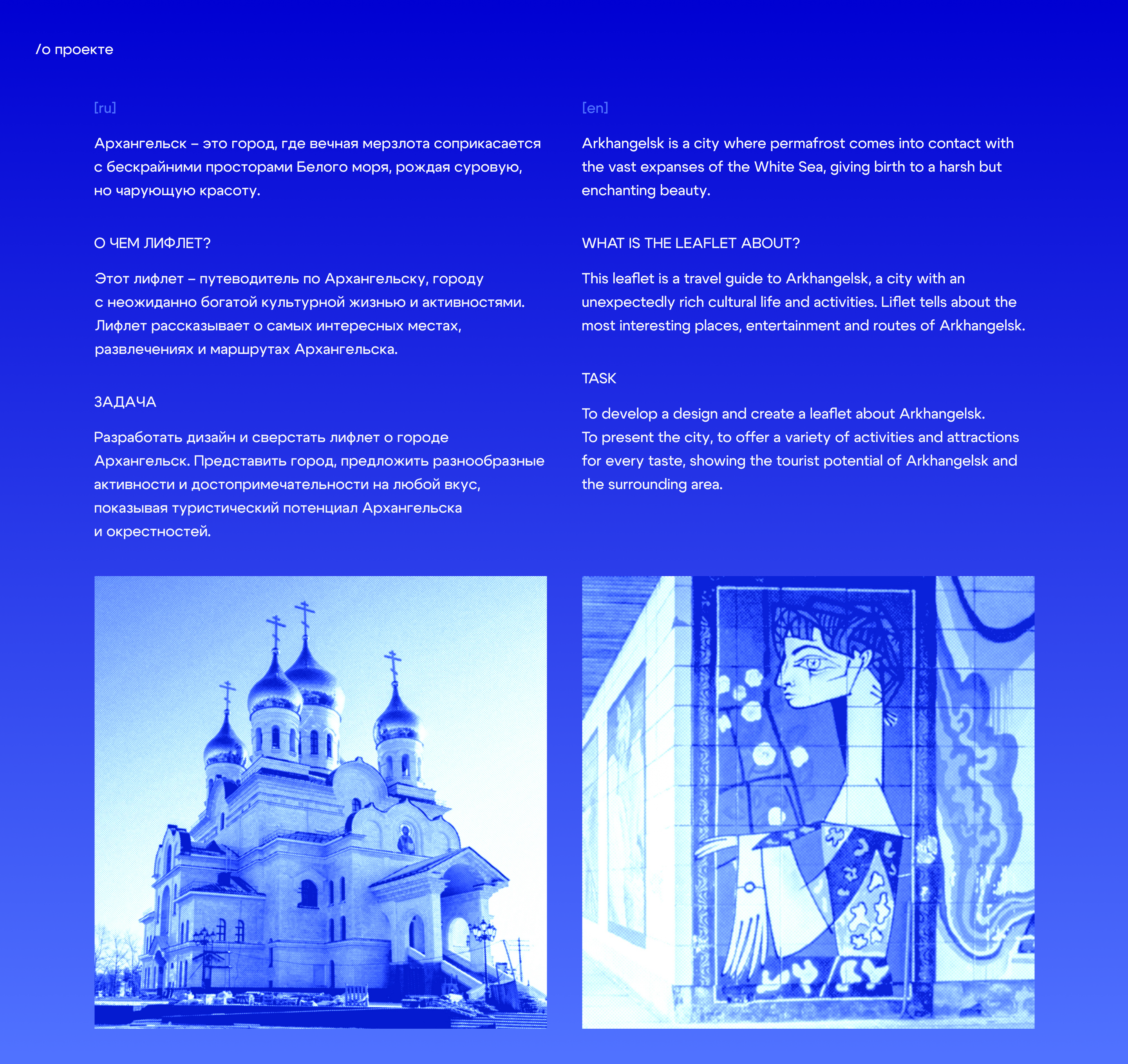 Лифлет об Архангельске | Leaflet about Arkhangelsk — Изображение №2 — Брендинг, Графика на Dprofile