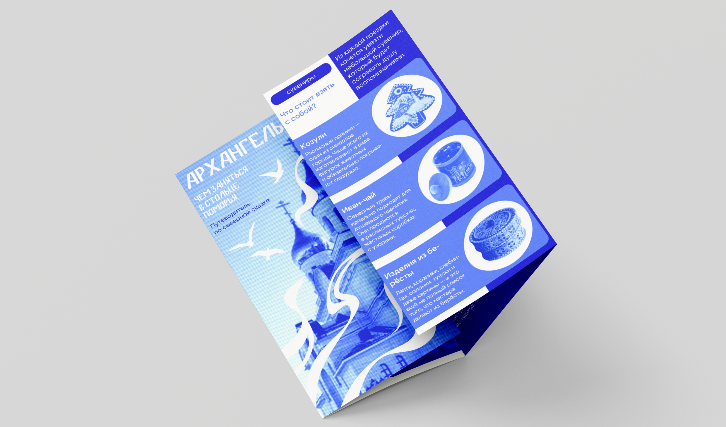 Лифлет об Архангельске | Leaflet about Arkhangelsk — Изображение №9 — Брендинг, Графика на Dprofile
