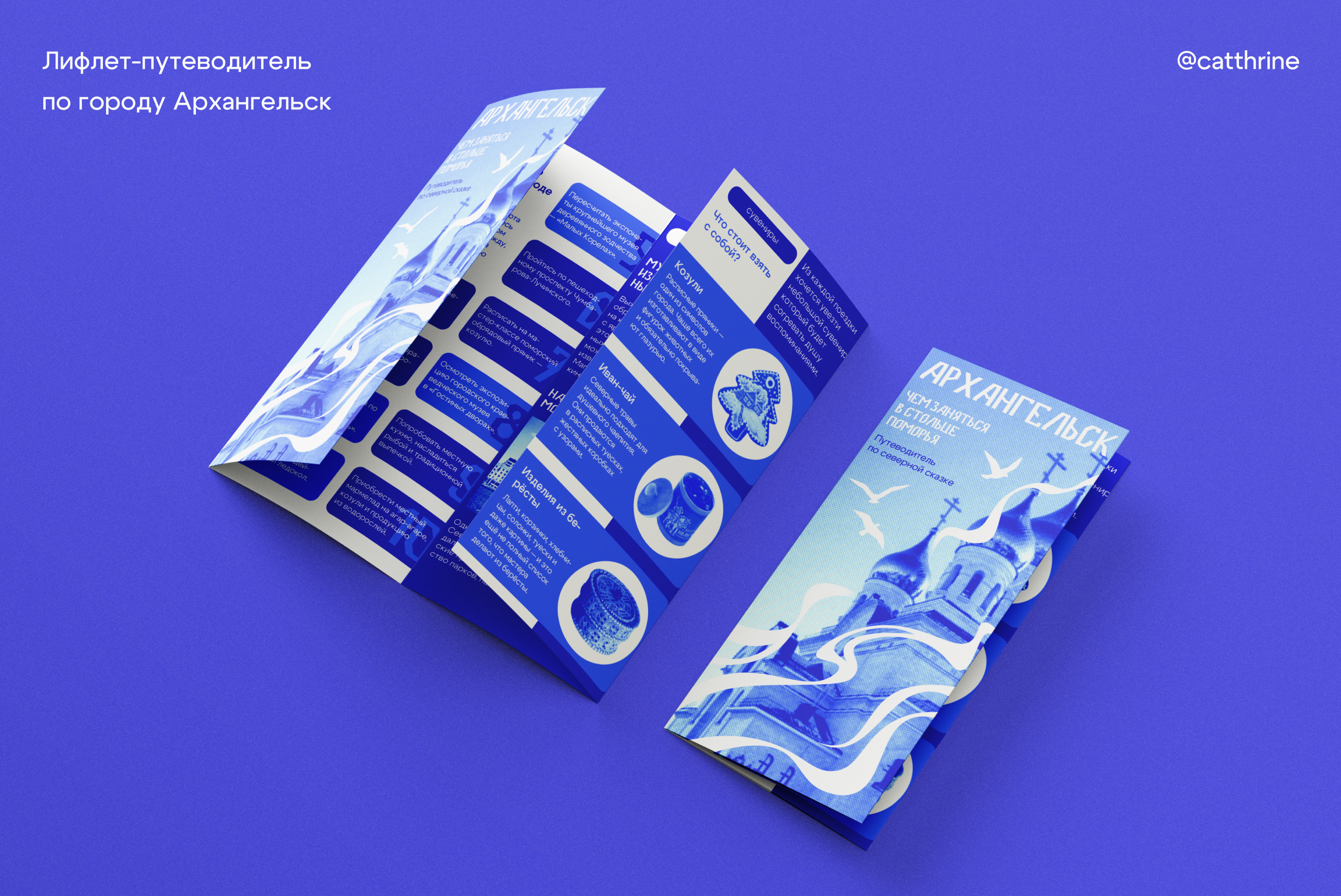 Лифлет об Архангельске | Leaflet about Arkhangelsk — Изображение №1 — Брендинг, Графика на Dprofile