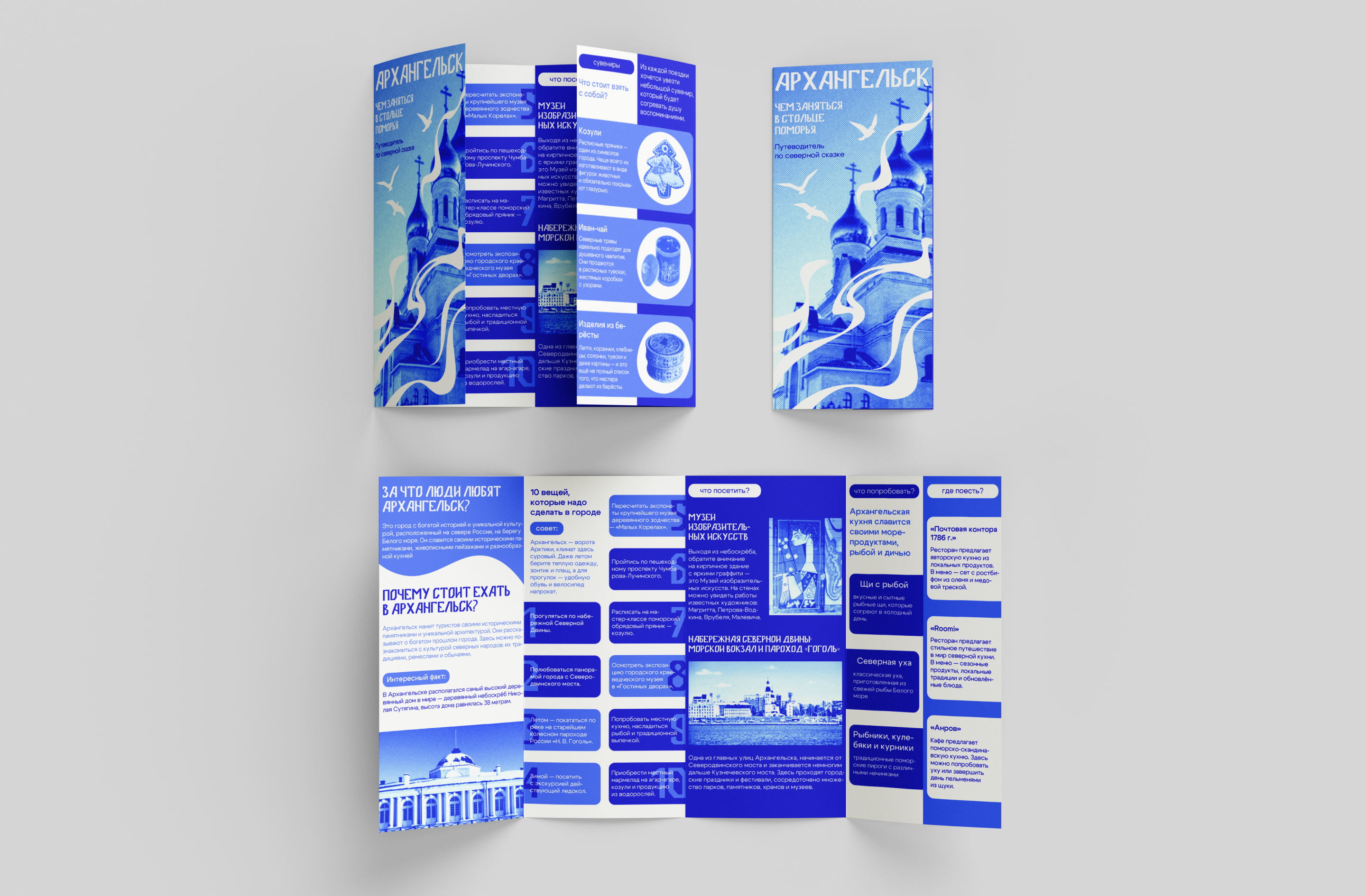 Лифлет об Архангельске | Leaflet about Arkhangelsk — Изображение №10 — Брендинг, Графика на Dprofile