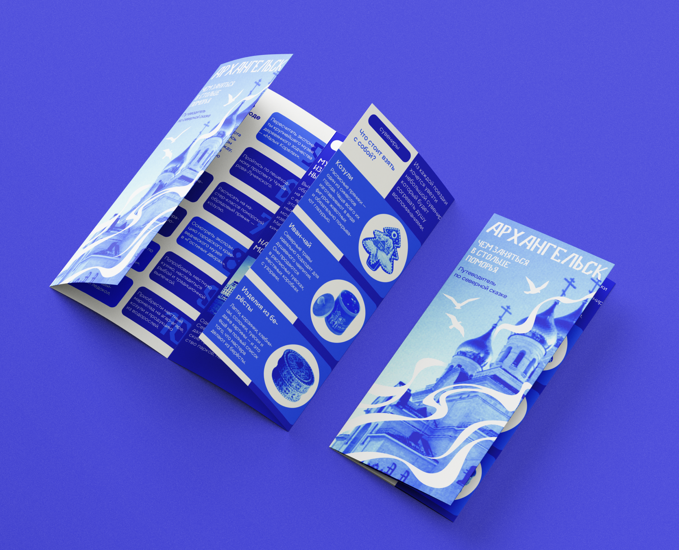 Лифлет об Архангельске | Leaflet about Arkhangelsk на Dprofile