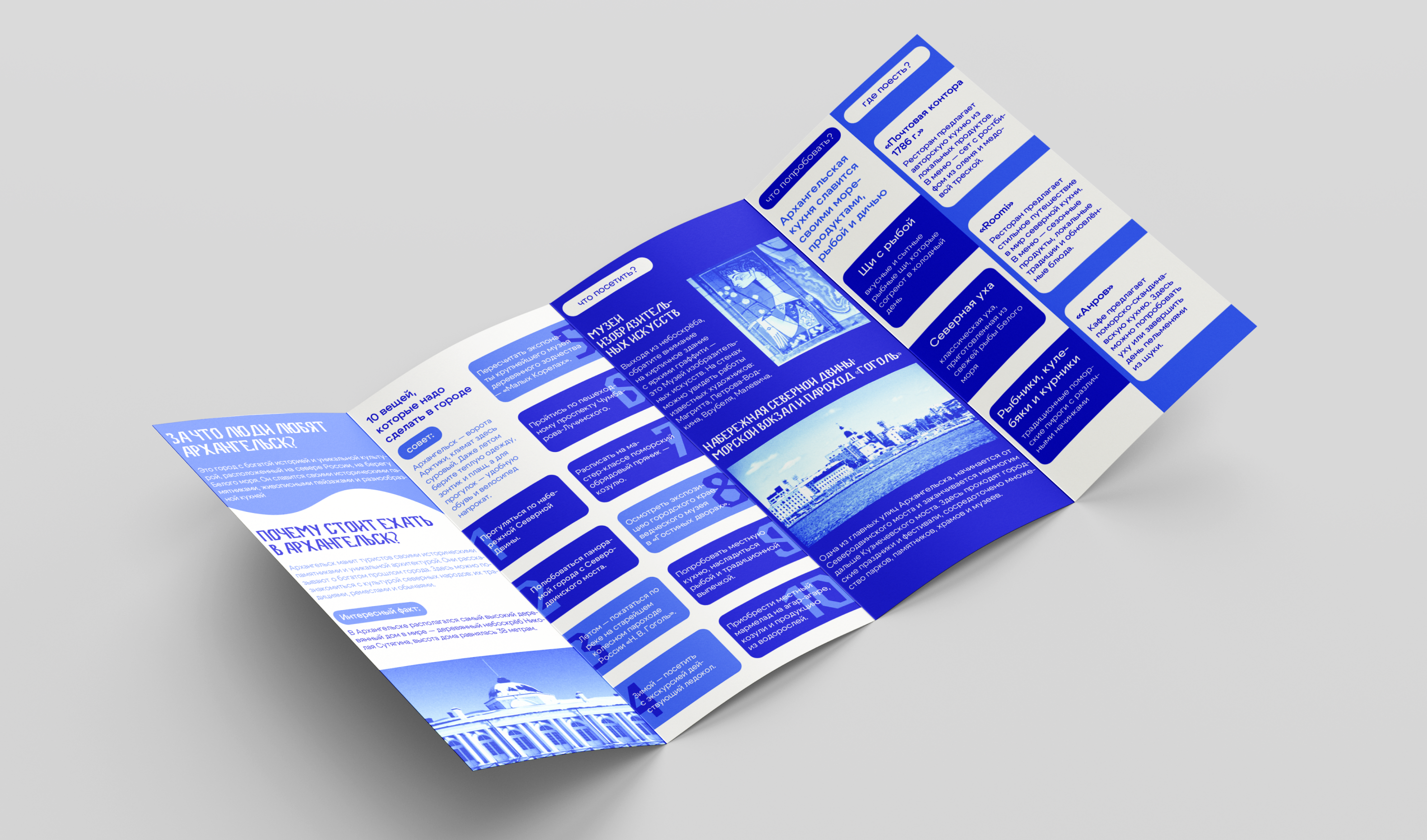 Лифлет об Архангельске | Leaflet about Arkhangelsk — Изображение №8 — Брендинг, Графика на Dprofile