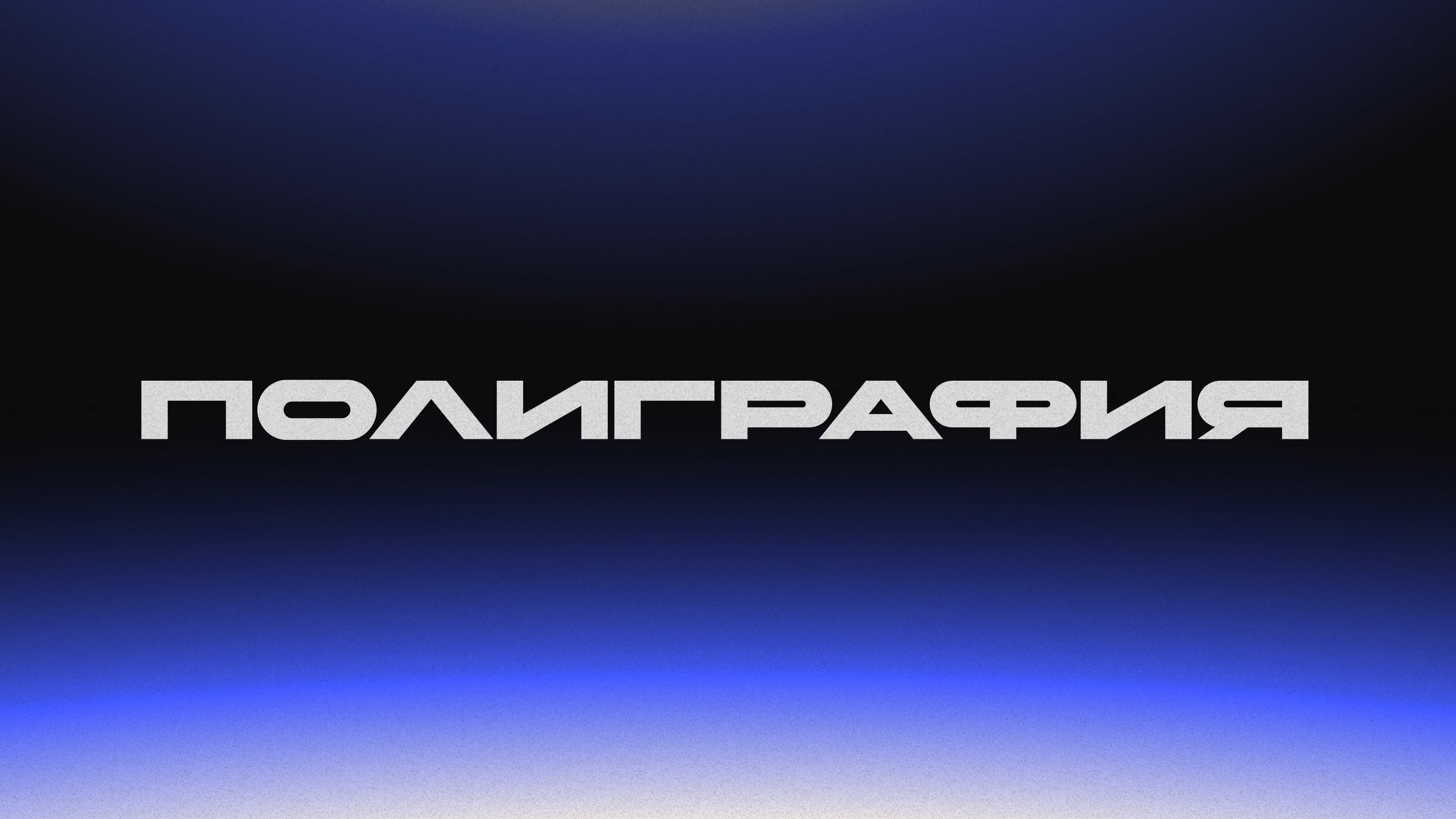 ПОРТФОЛИО | Графический дизайн | 2025 — Изображение №31 — Брендинг, Графика на Dprofile