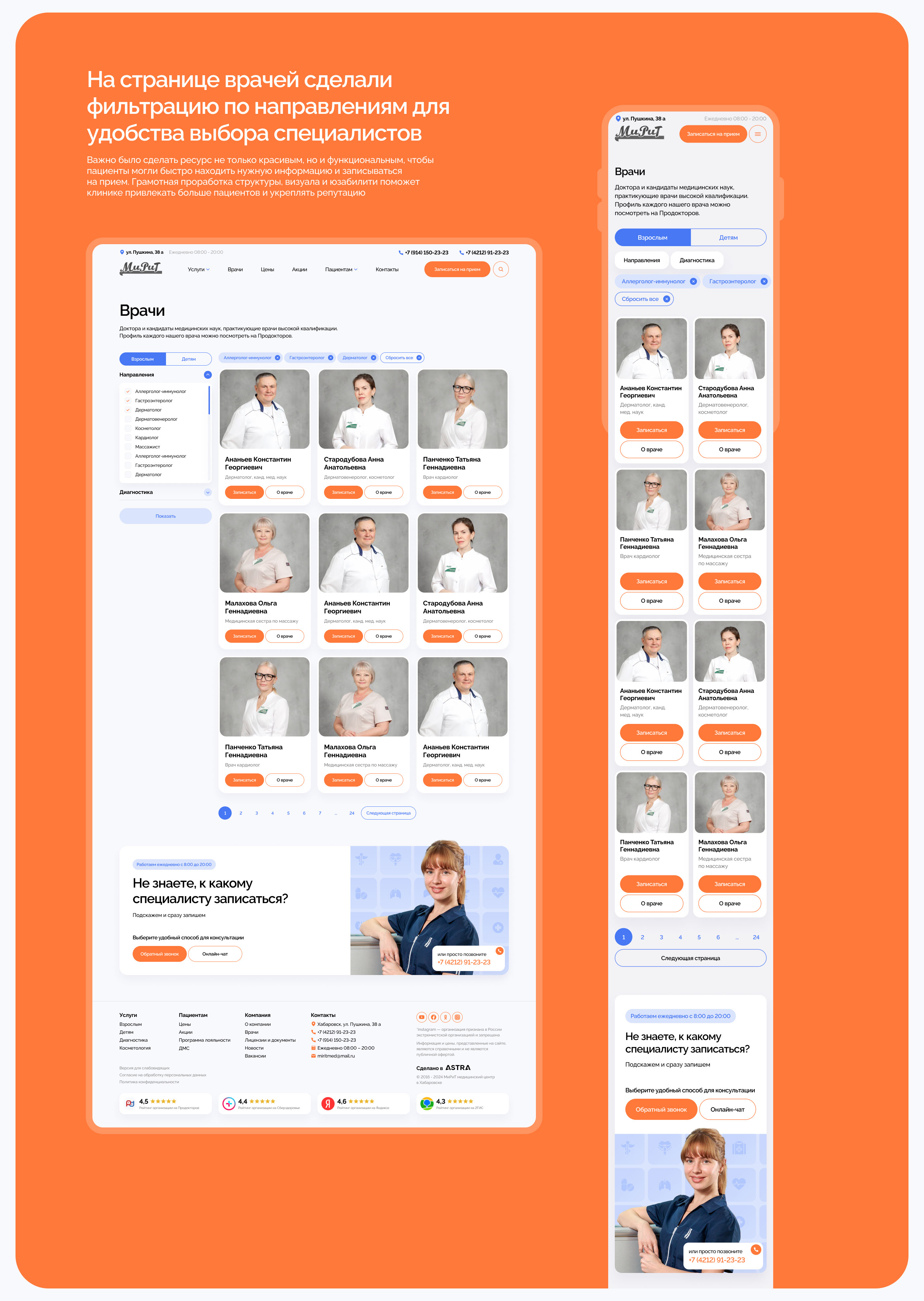 UX/UI design of the medical clinic website — Изображение №4 — Интерфейсы на Dprofile