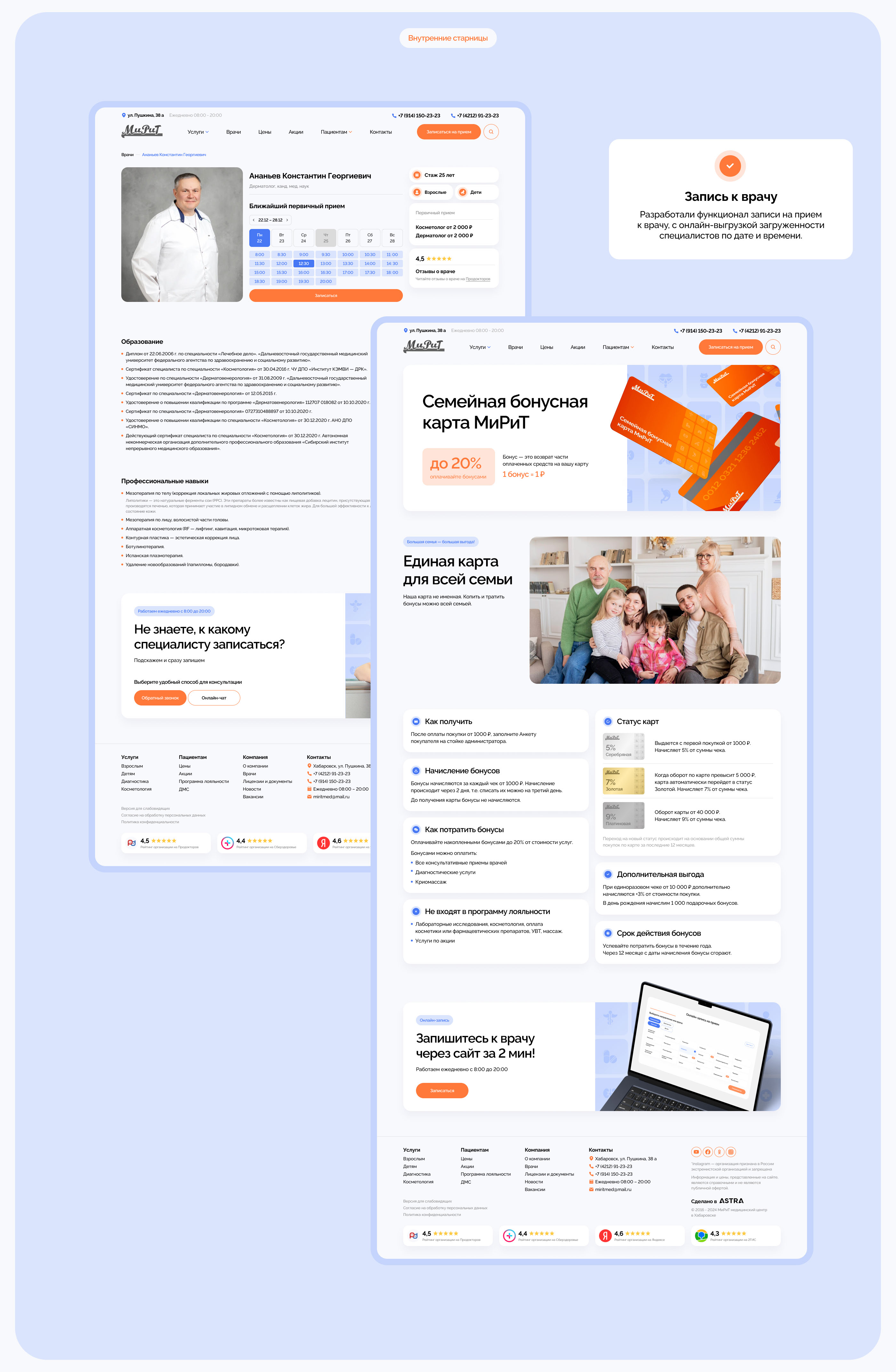 UX/UI design of the medical clinic website — Изображение №6 — Интерфейсы на Dprofile