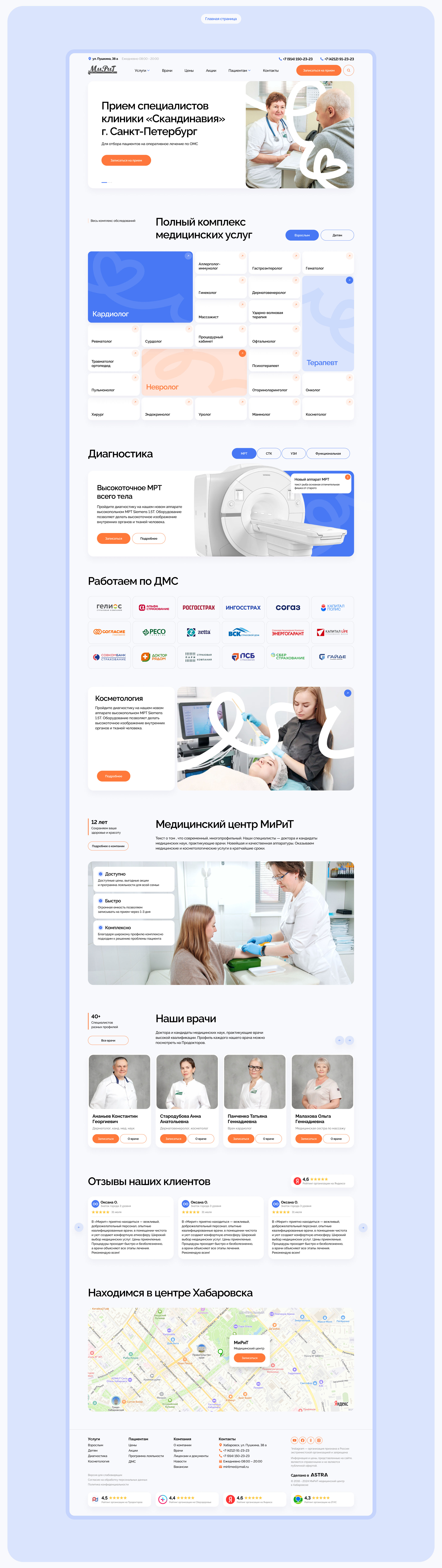 UX/UI design of the medical clinic website — Изображение №3 — Интерфейсы на Dprofile