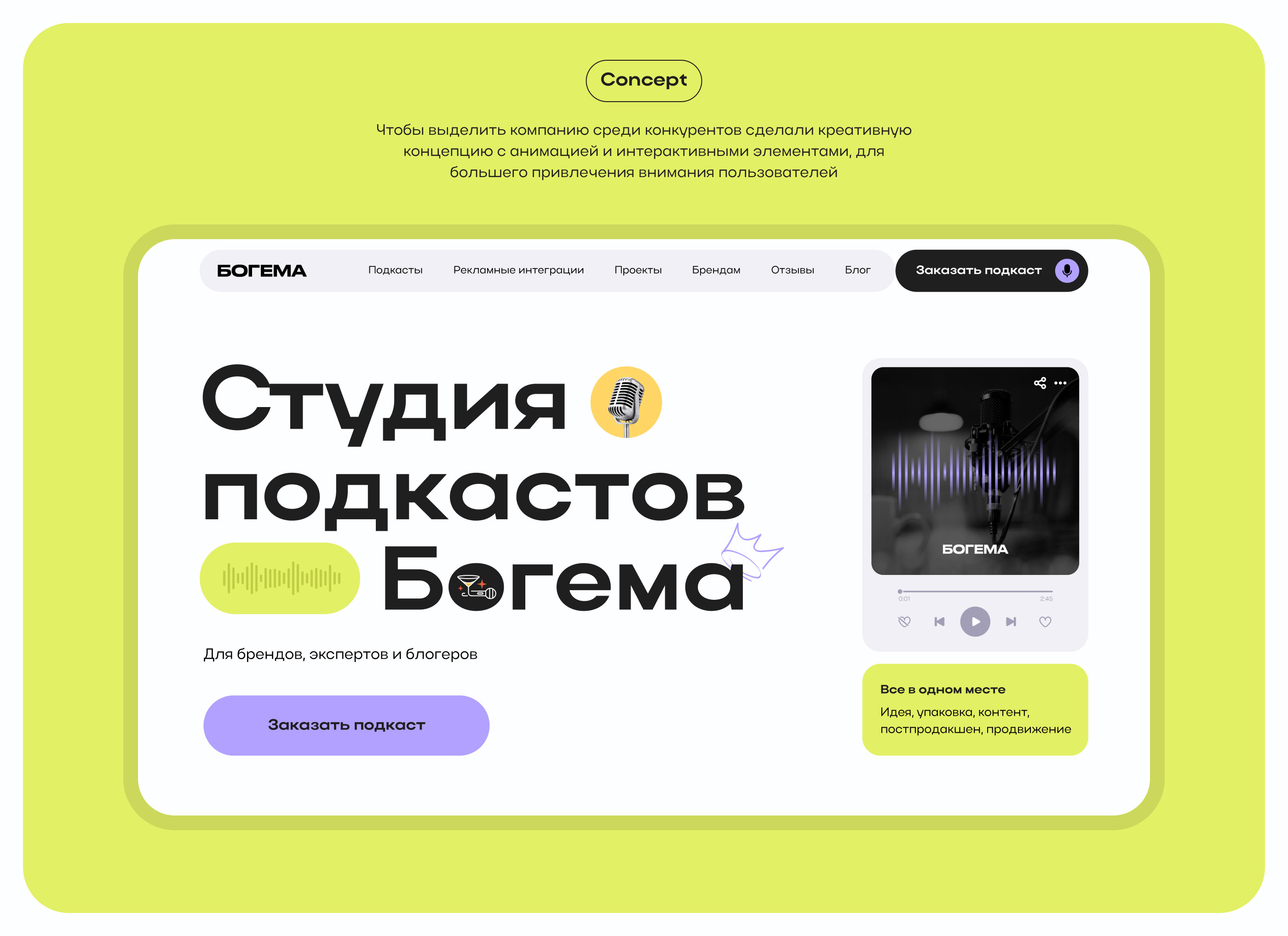 Bogema — website podcast studio — Изображение №2 — Интерфейсы на Dprofile