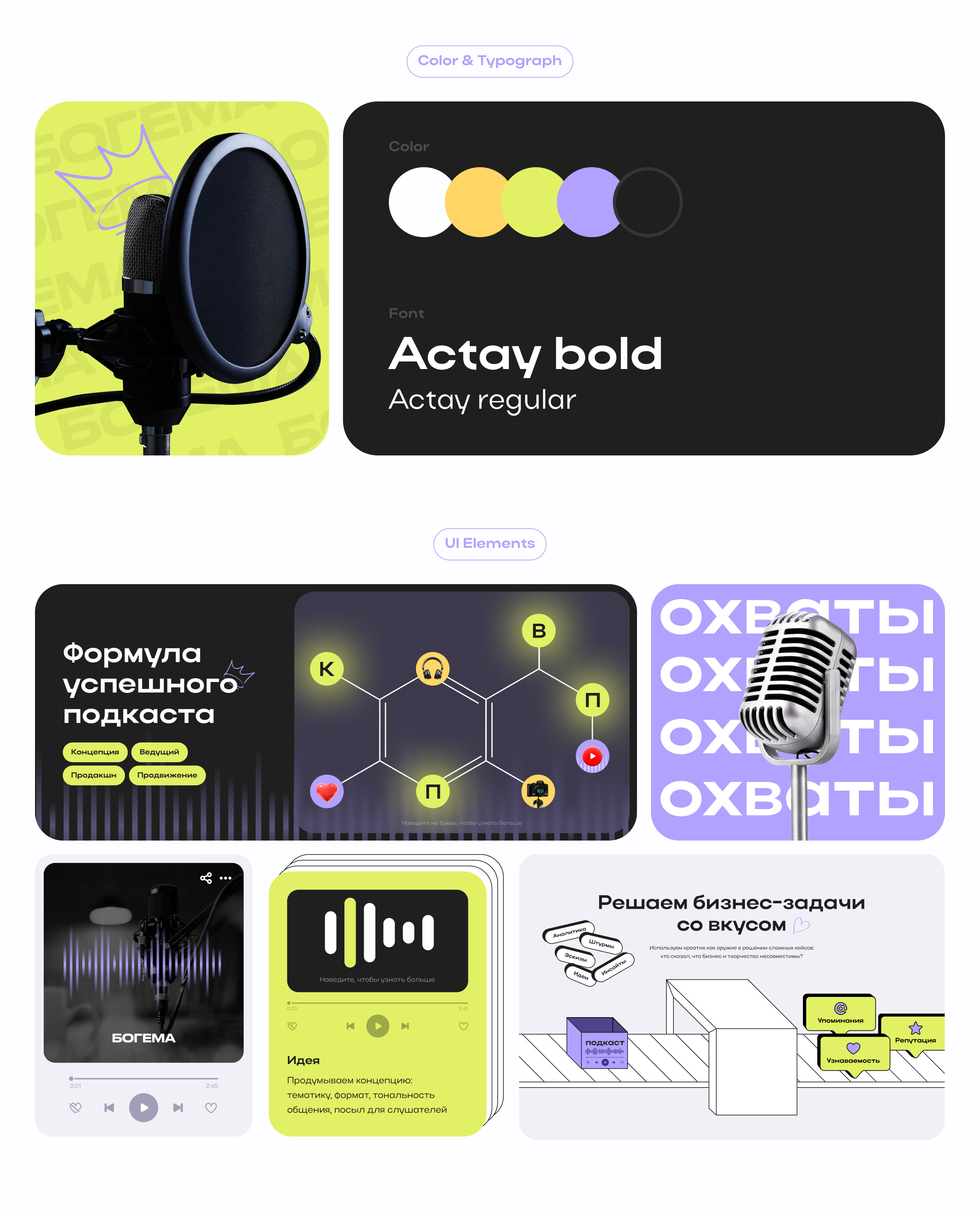 Bogema — website podcast studio — Изображение №3 — Интерфейсы на Dprofile
