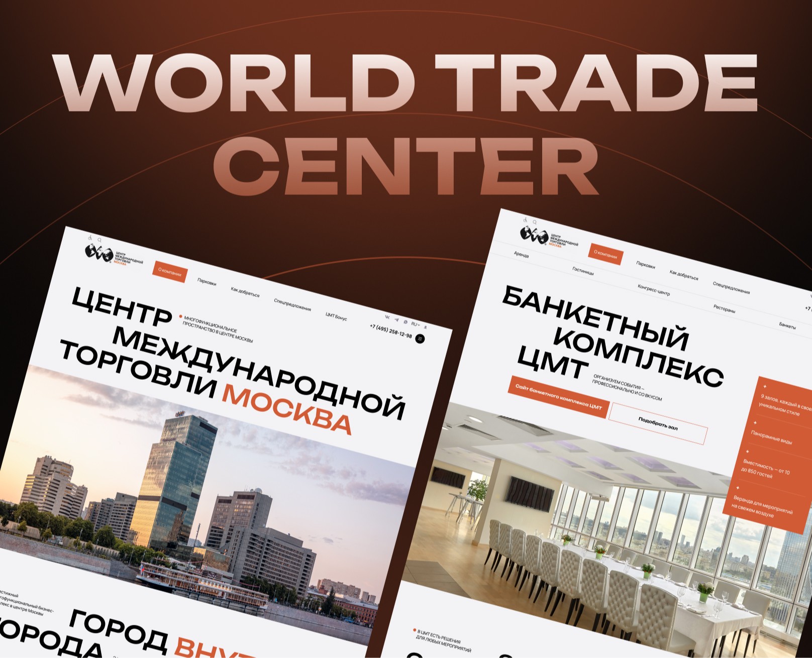 World Trade Center — UX/UI design website на Dprofile