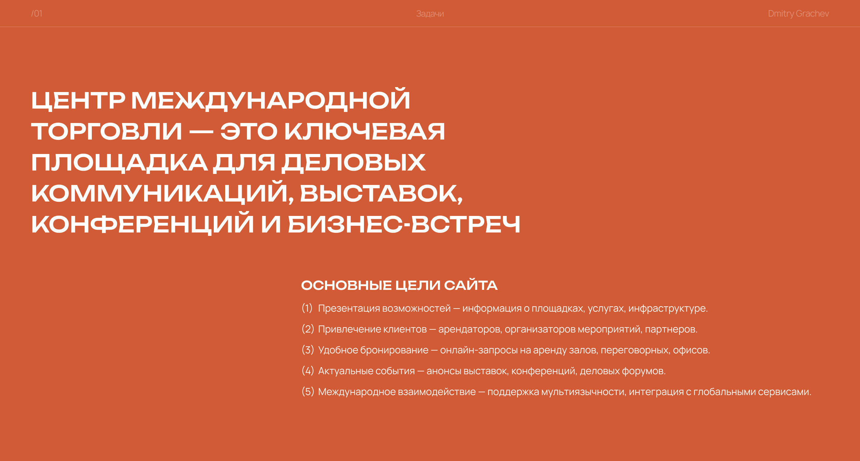 World Trade Center — UX/UI design website — Изображение №2 — Интерфейсы на Dprofile