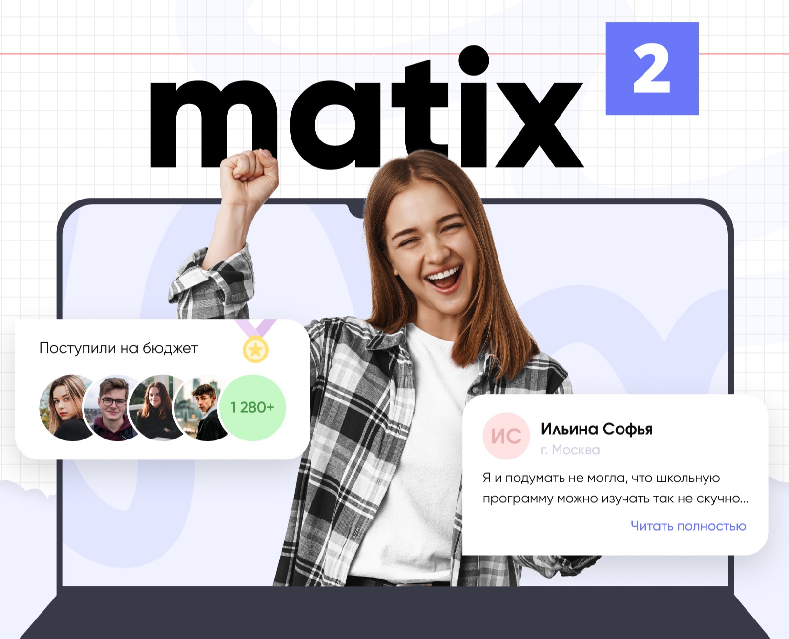 Matix — online school for exam preparation на Dprofile