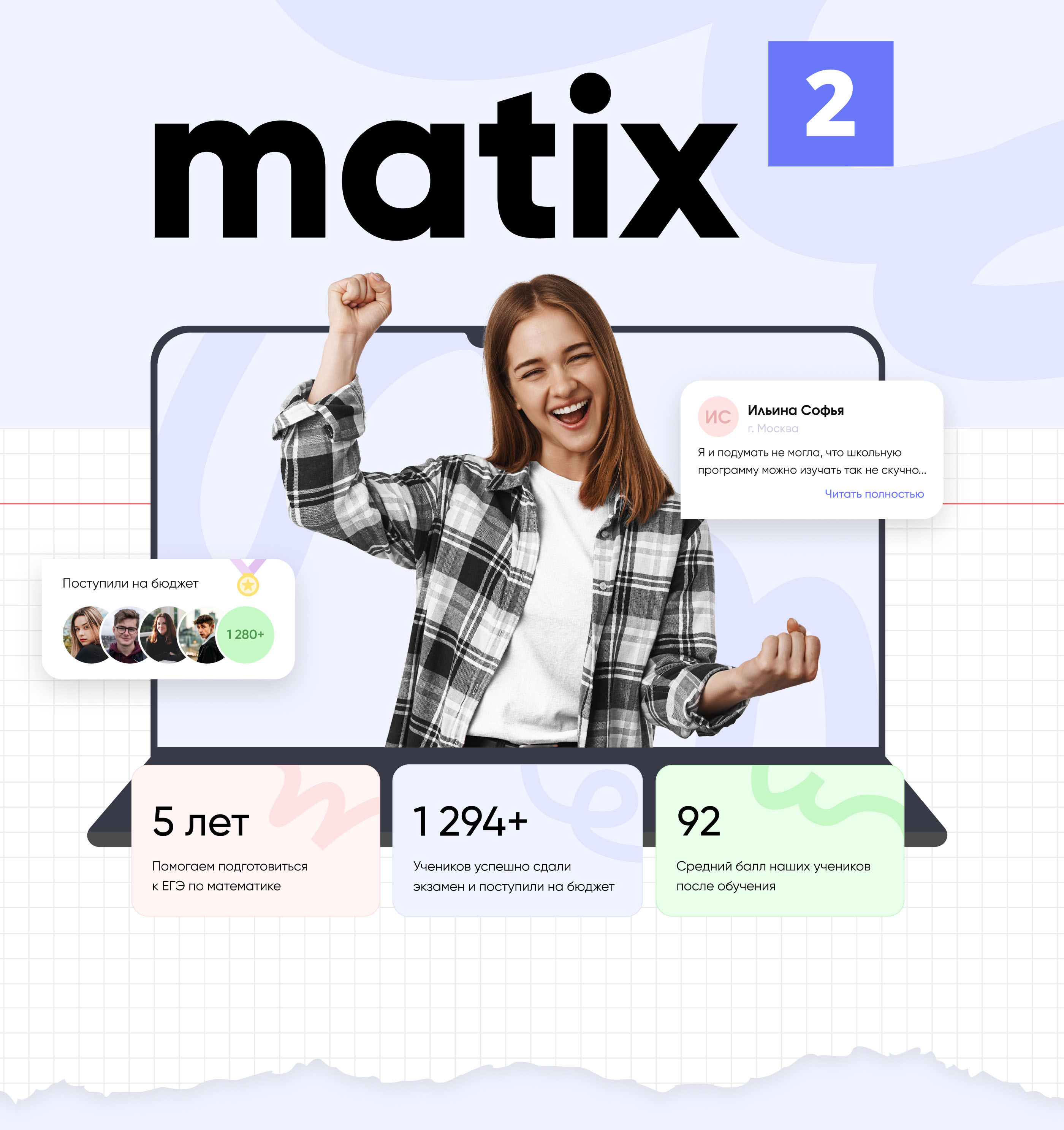 Matix — online school for exam preparation — Изображение №1 — Интерфейсы на Dprofile