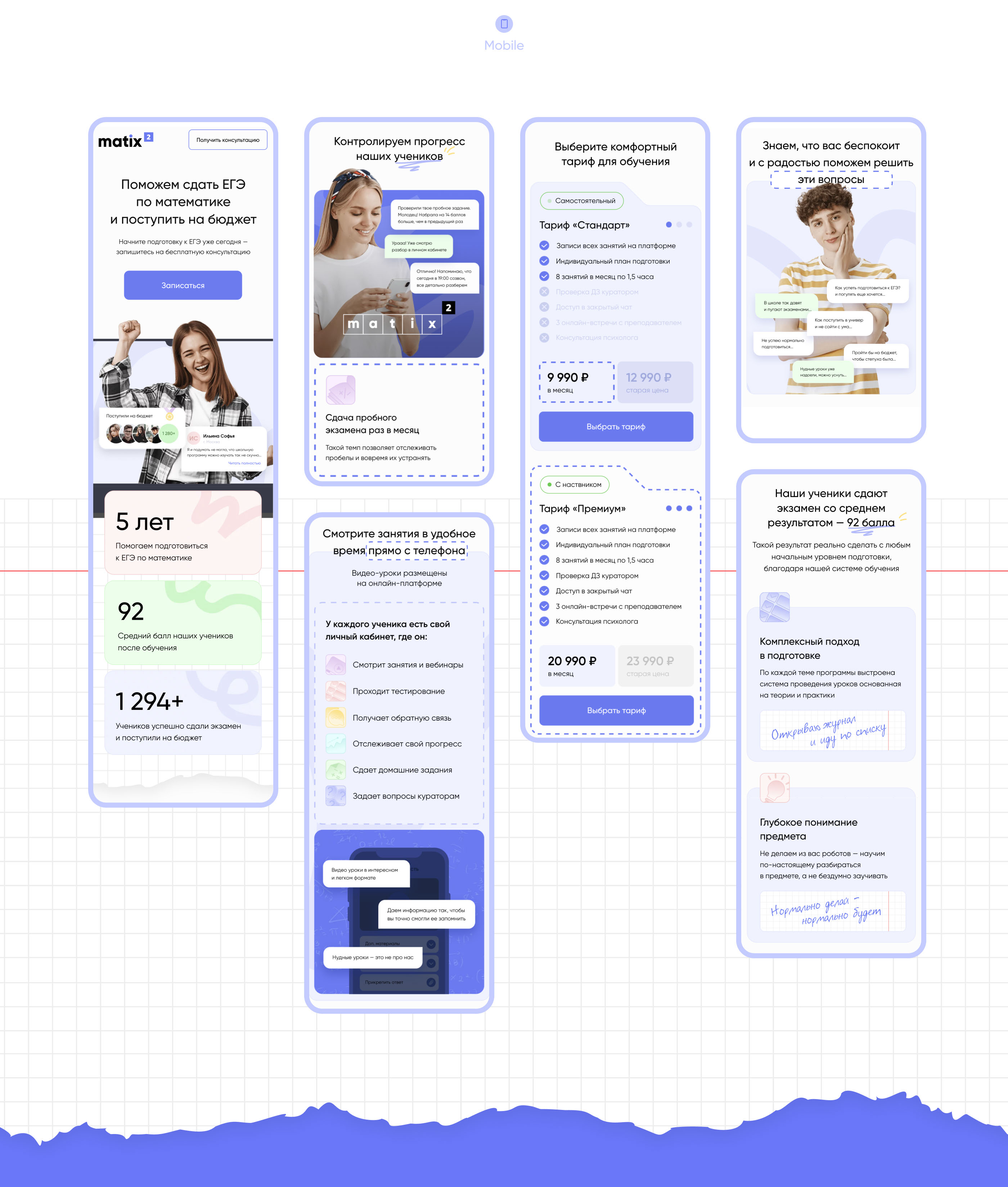 Matix — online school for exam preparation — Изображение №4 — Интерфейсы на Dprofile