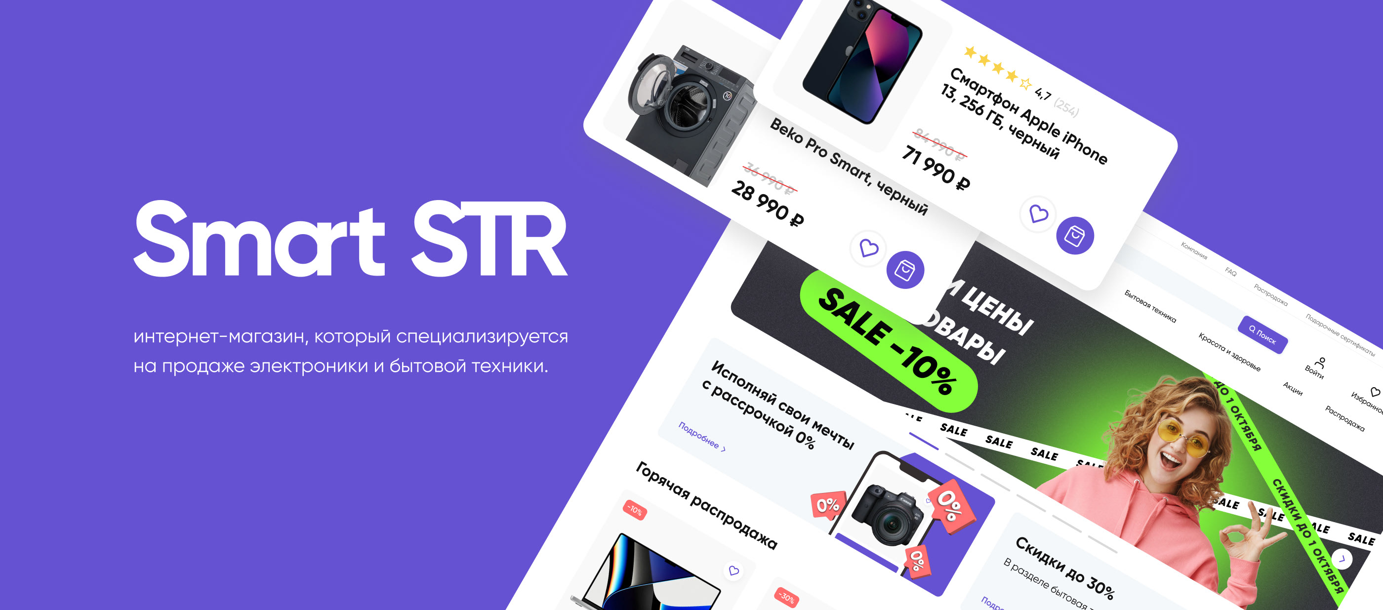 Smart STR — Electronics E-commerce — Изображение №1 — Интерфейсы на Dprofile